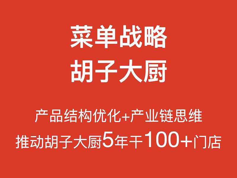 胡子大厨
