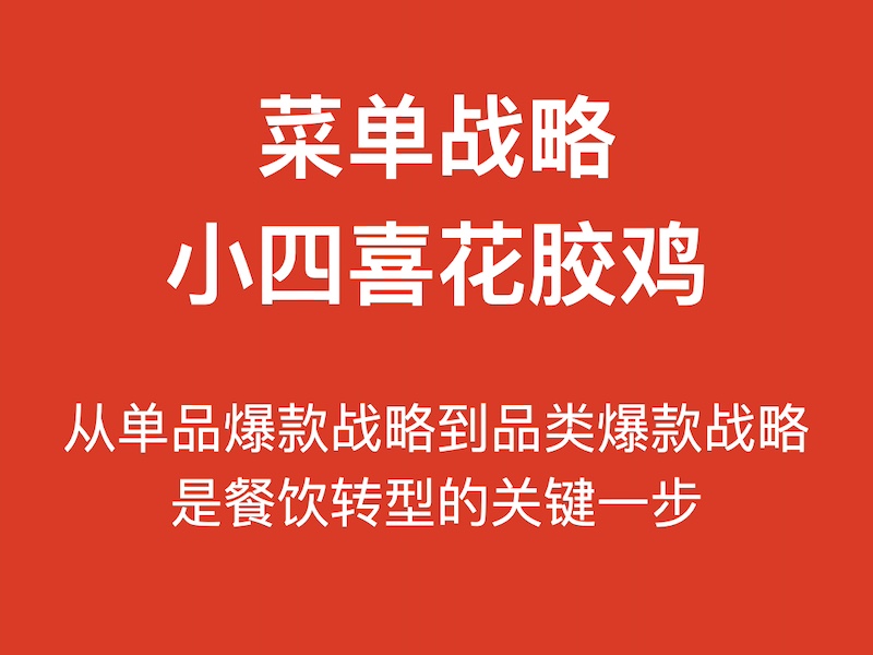 小四囍花胶鸡