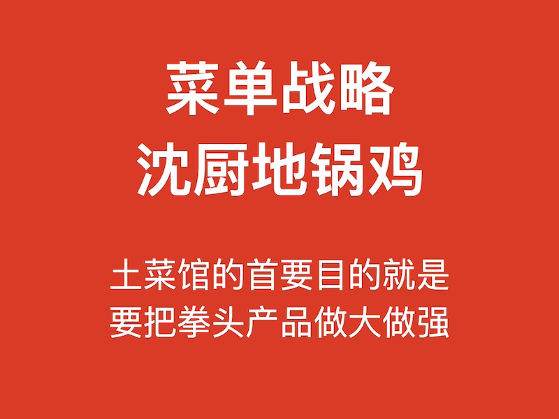 沈厨地锅鸡