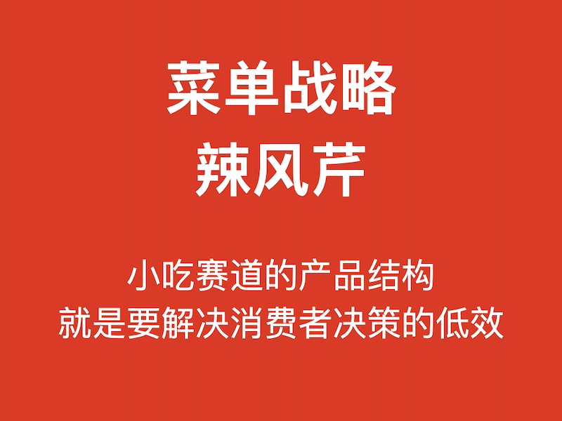 辣风芹