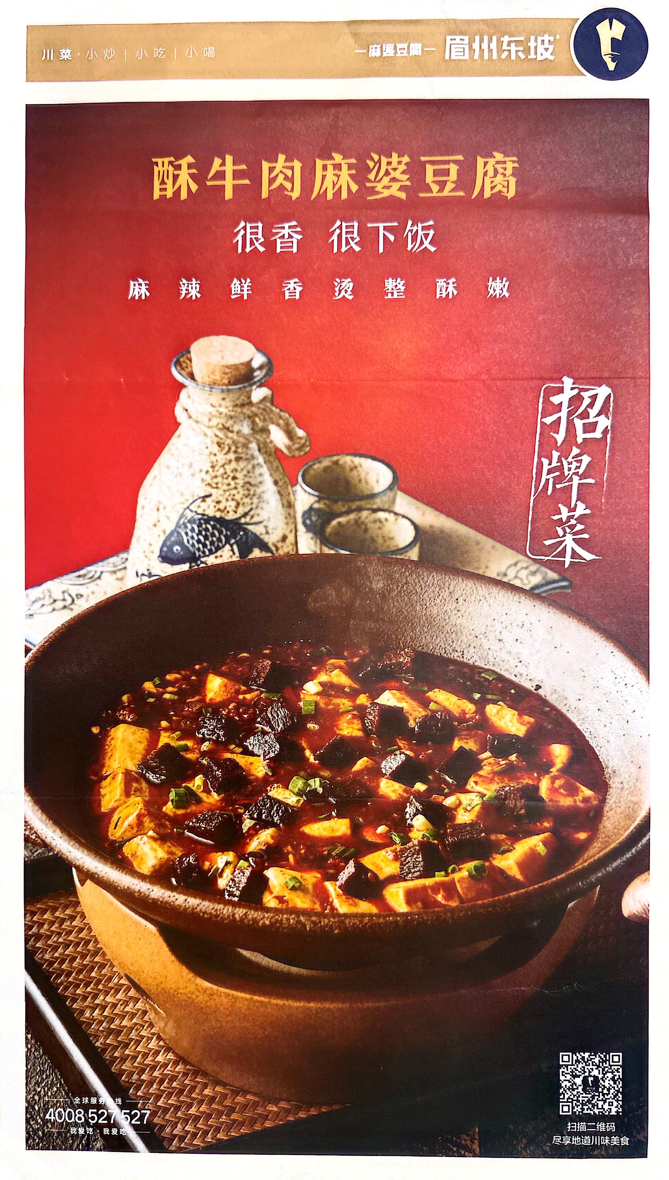 眉州东坡
