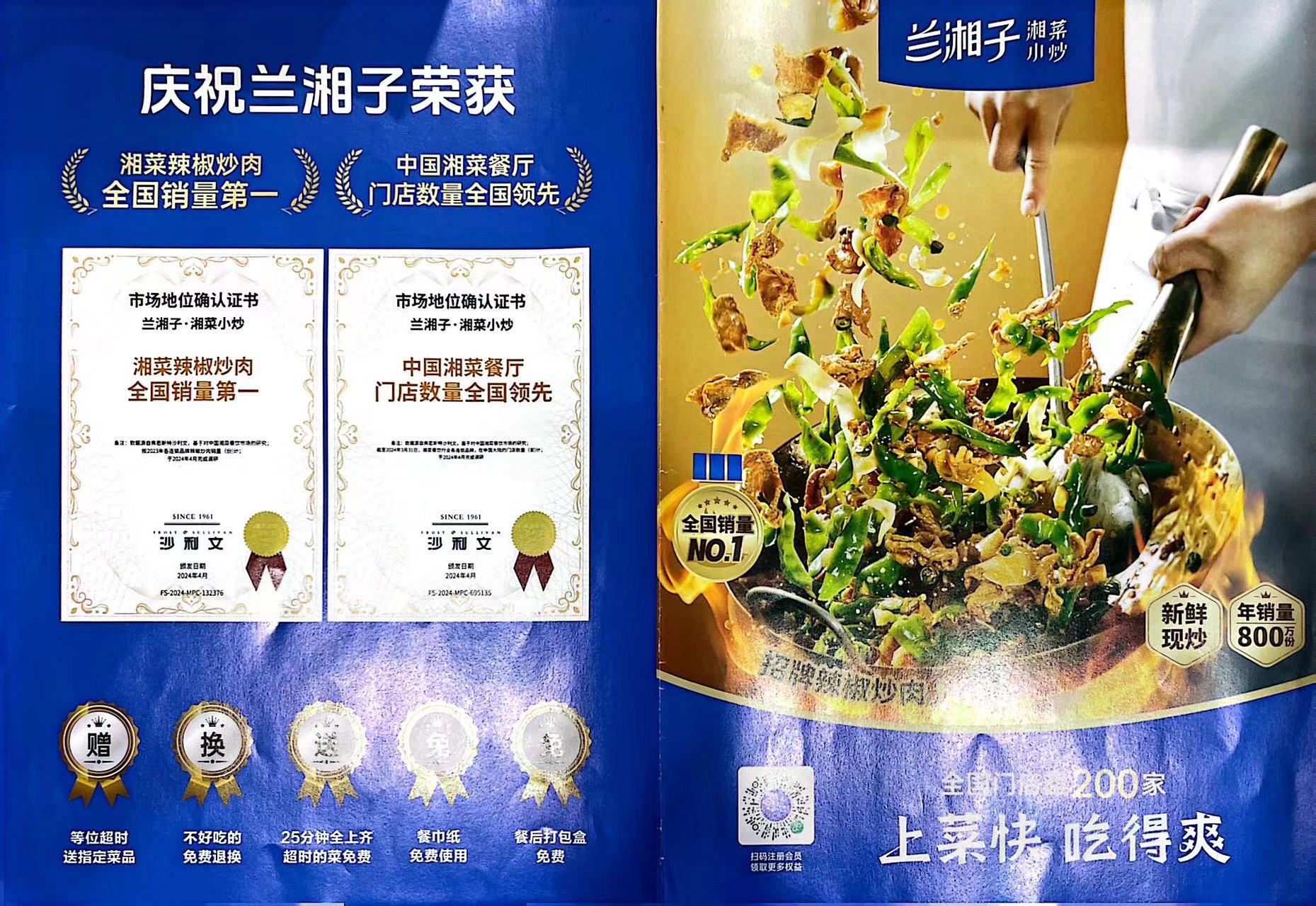 兰湘子