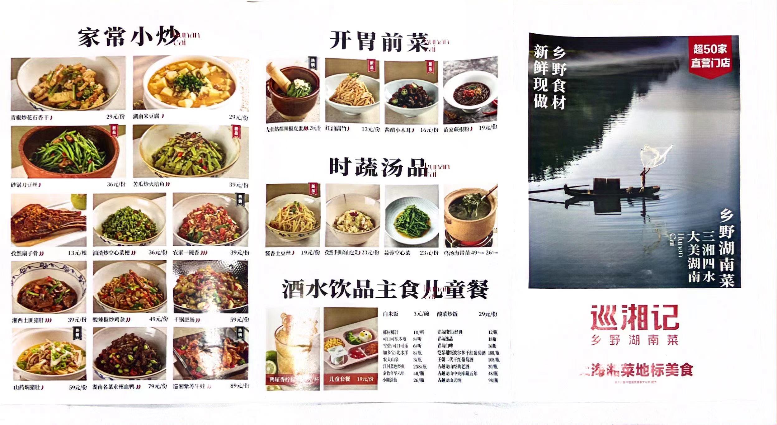巡湘记