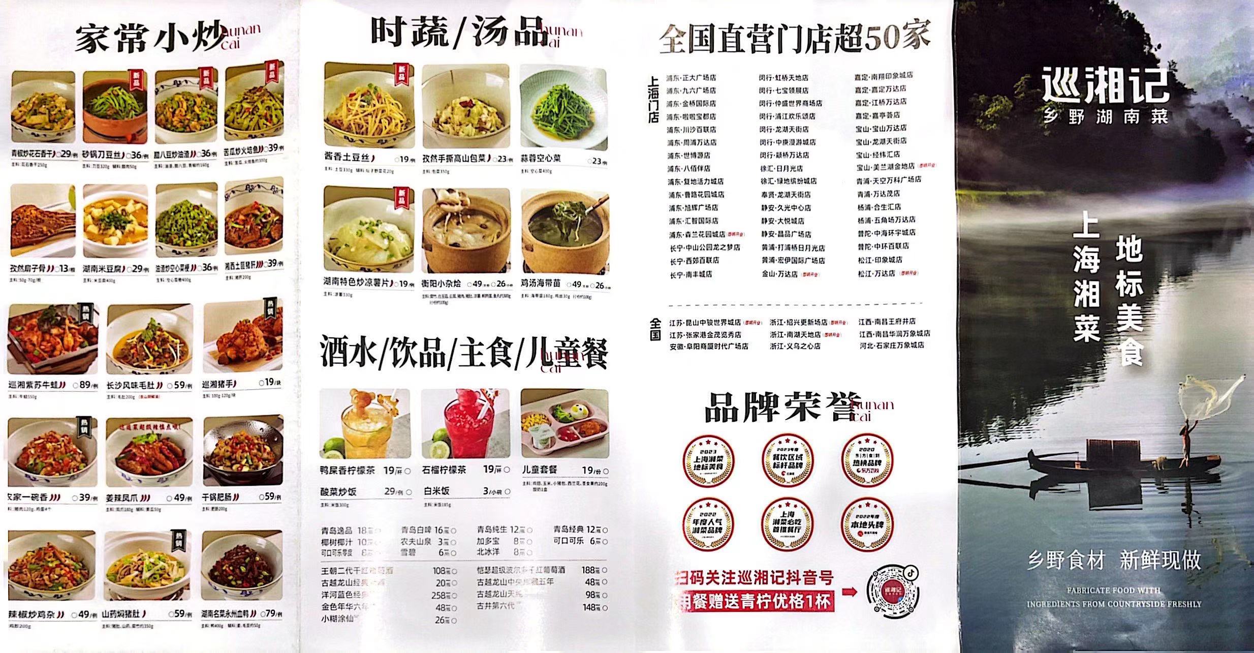 巡湘记2