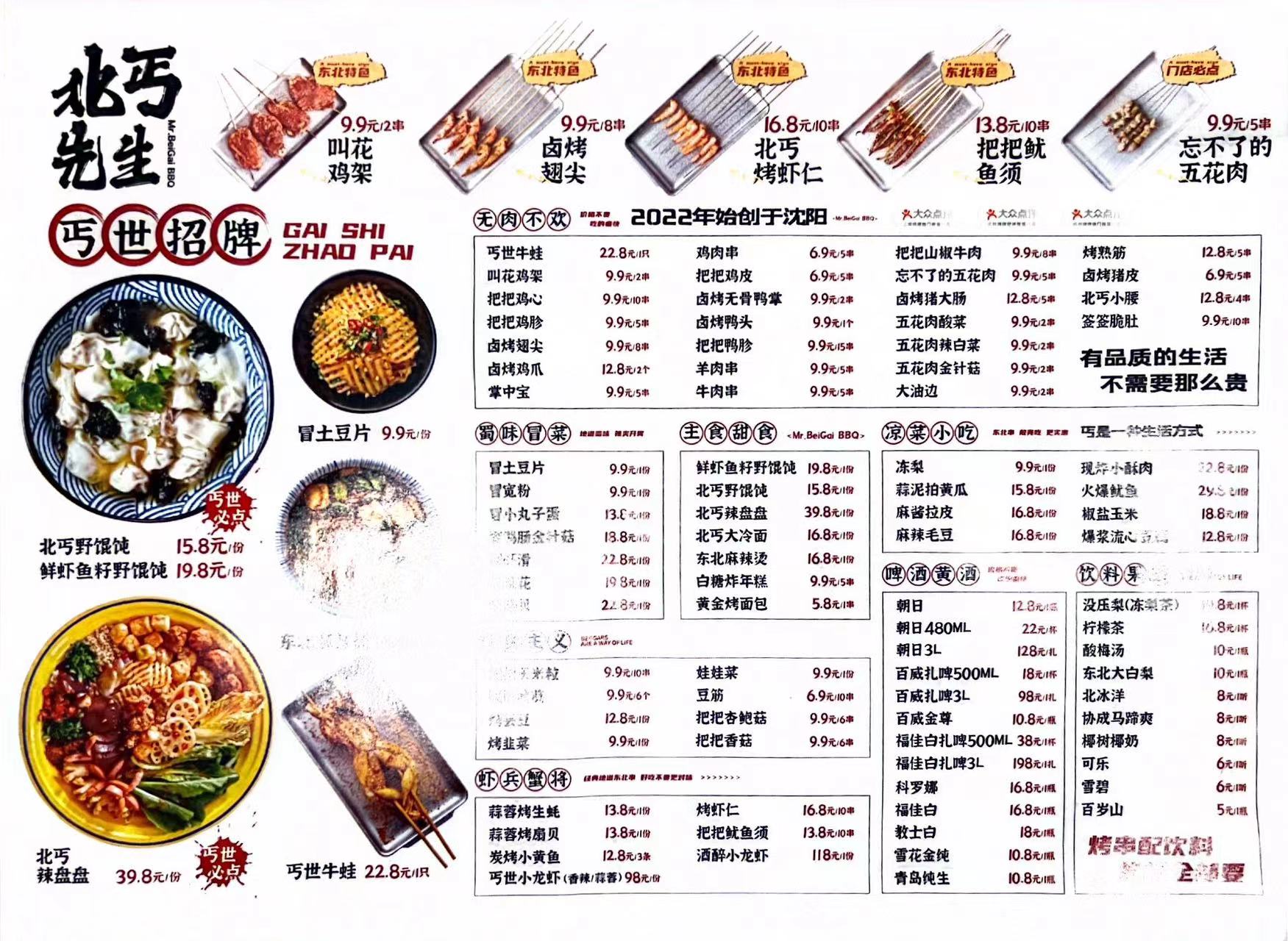 北乞先生
