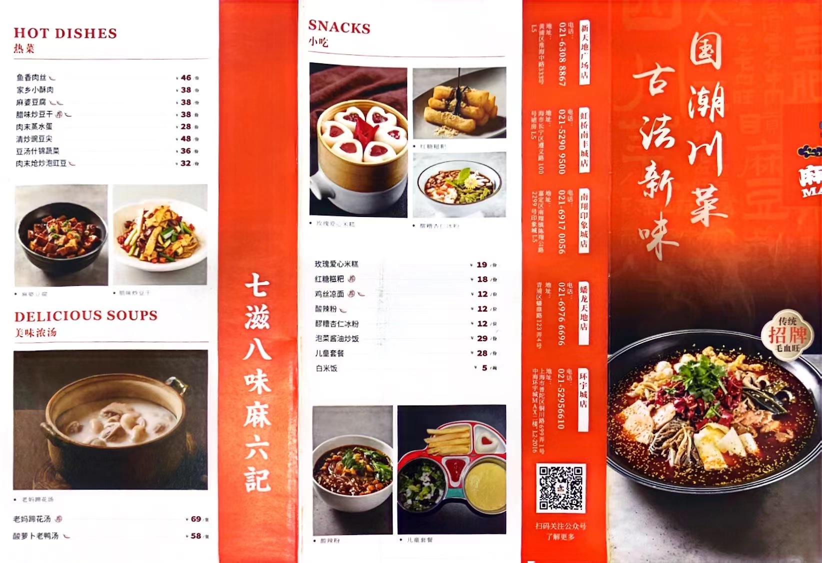 麻六记