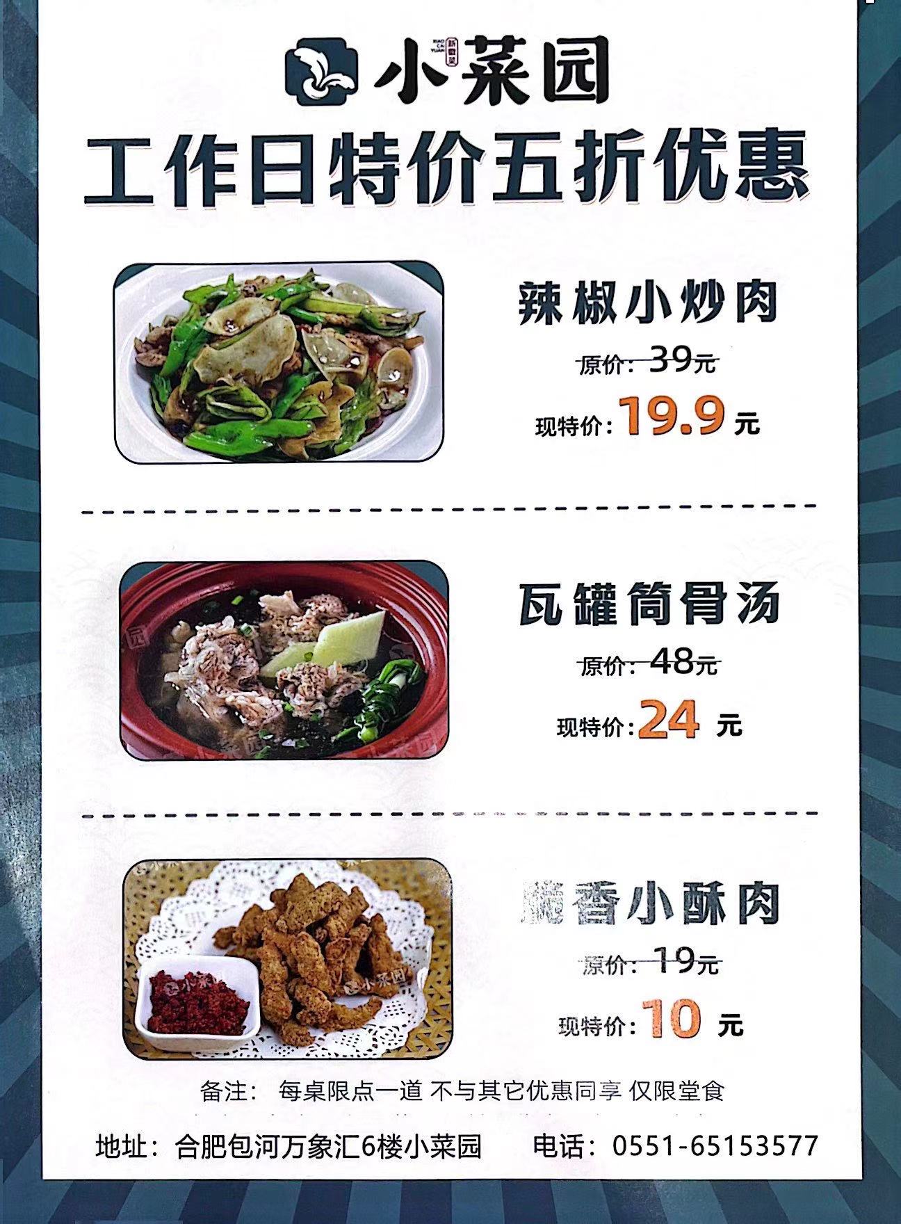 小菜园