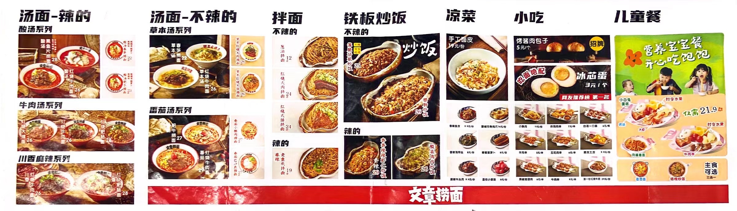 文章捞面