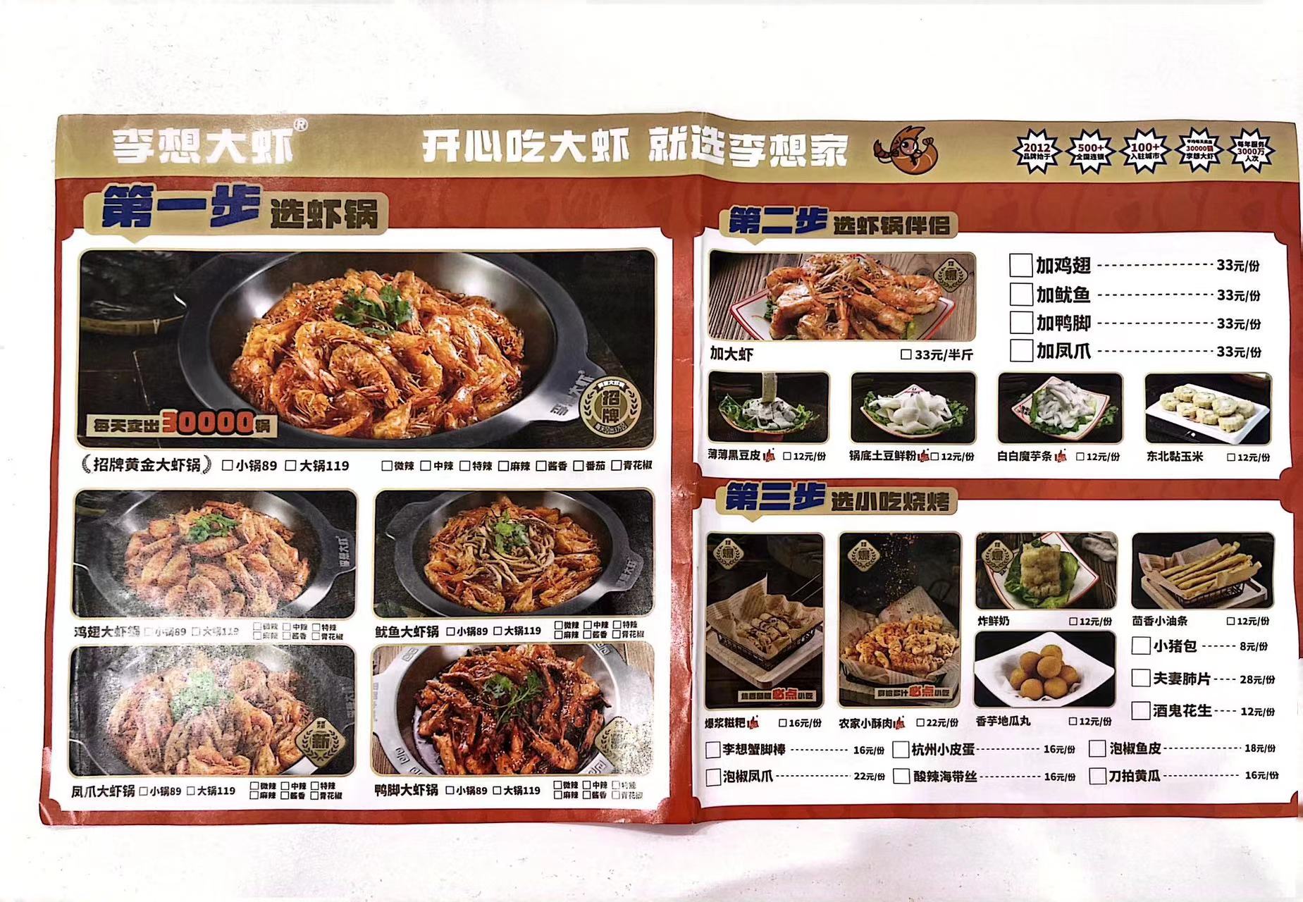 李想大虾