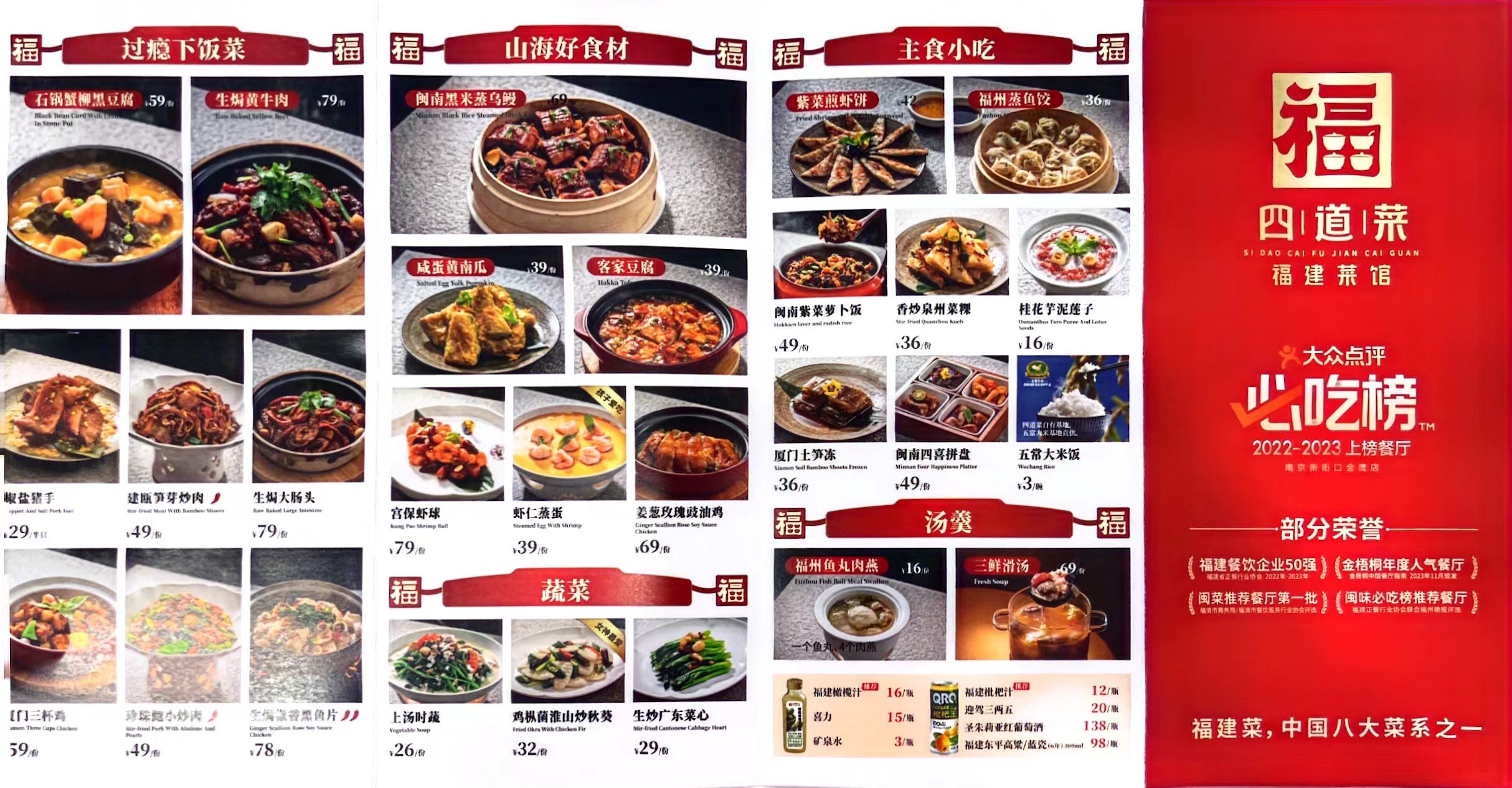四道菜