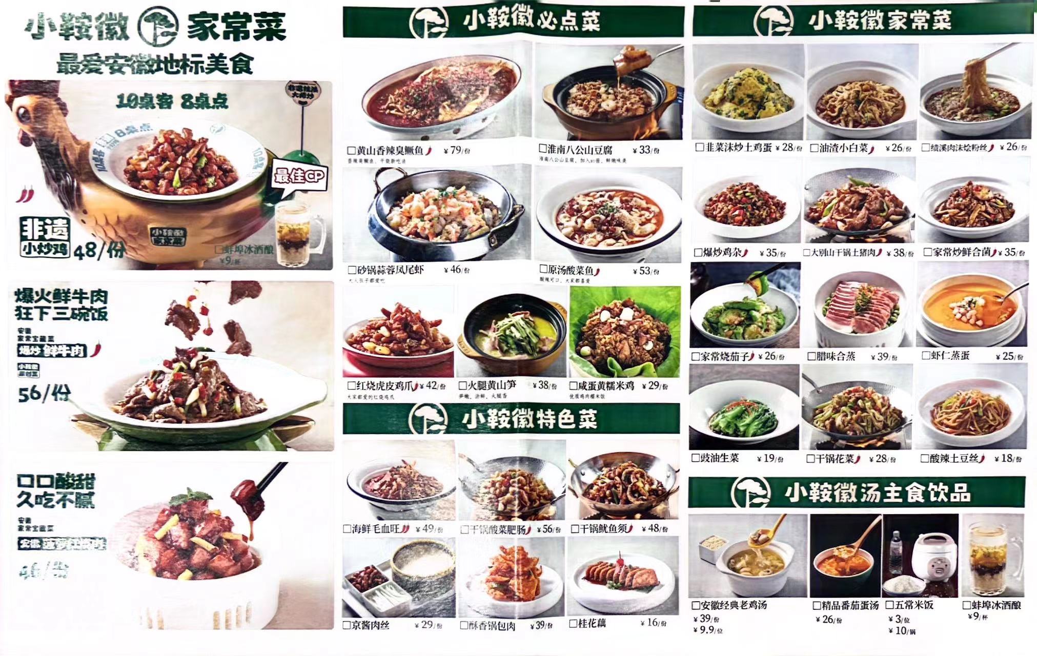 小鞍徽家常菜