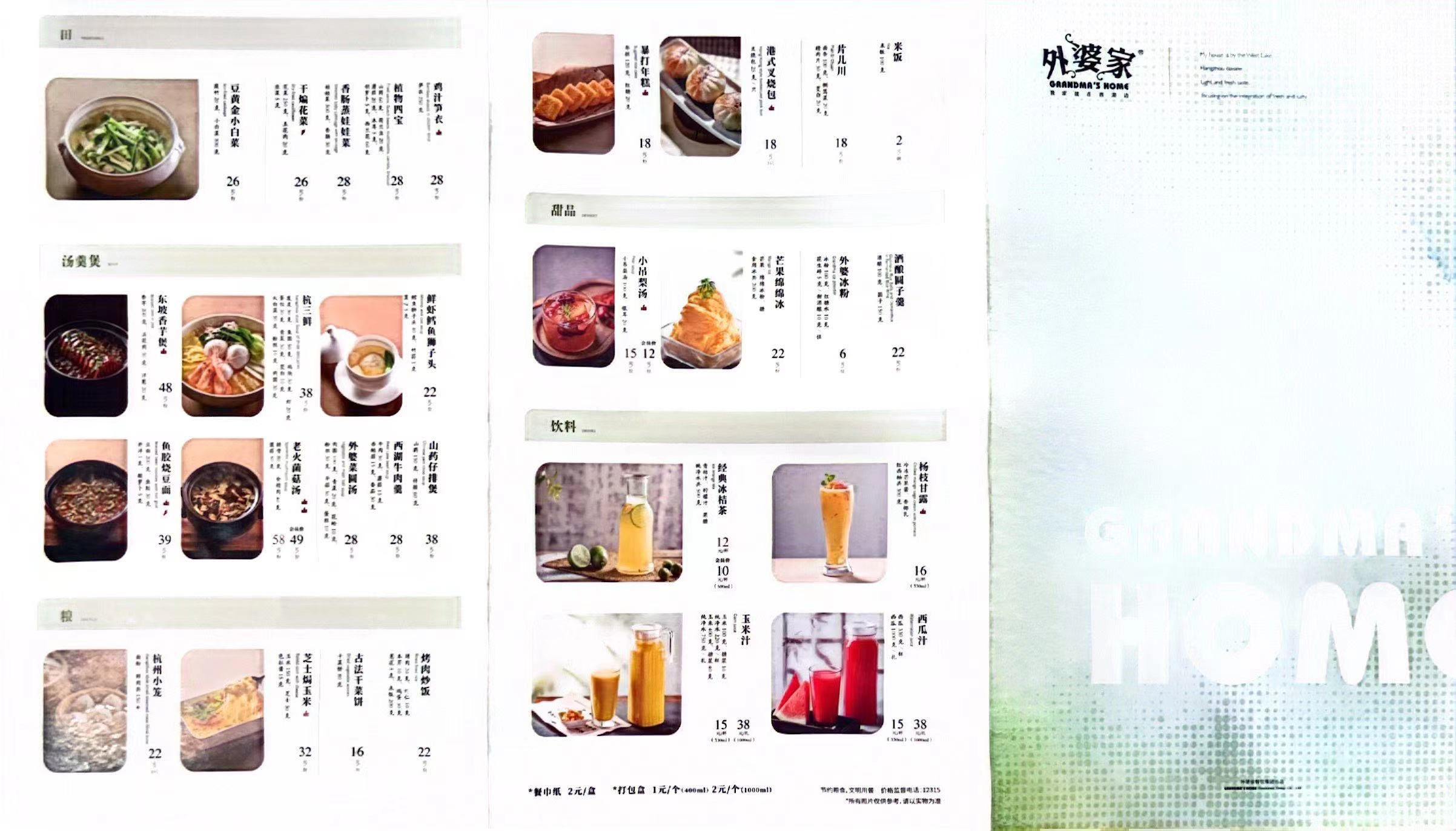 外婆家