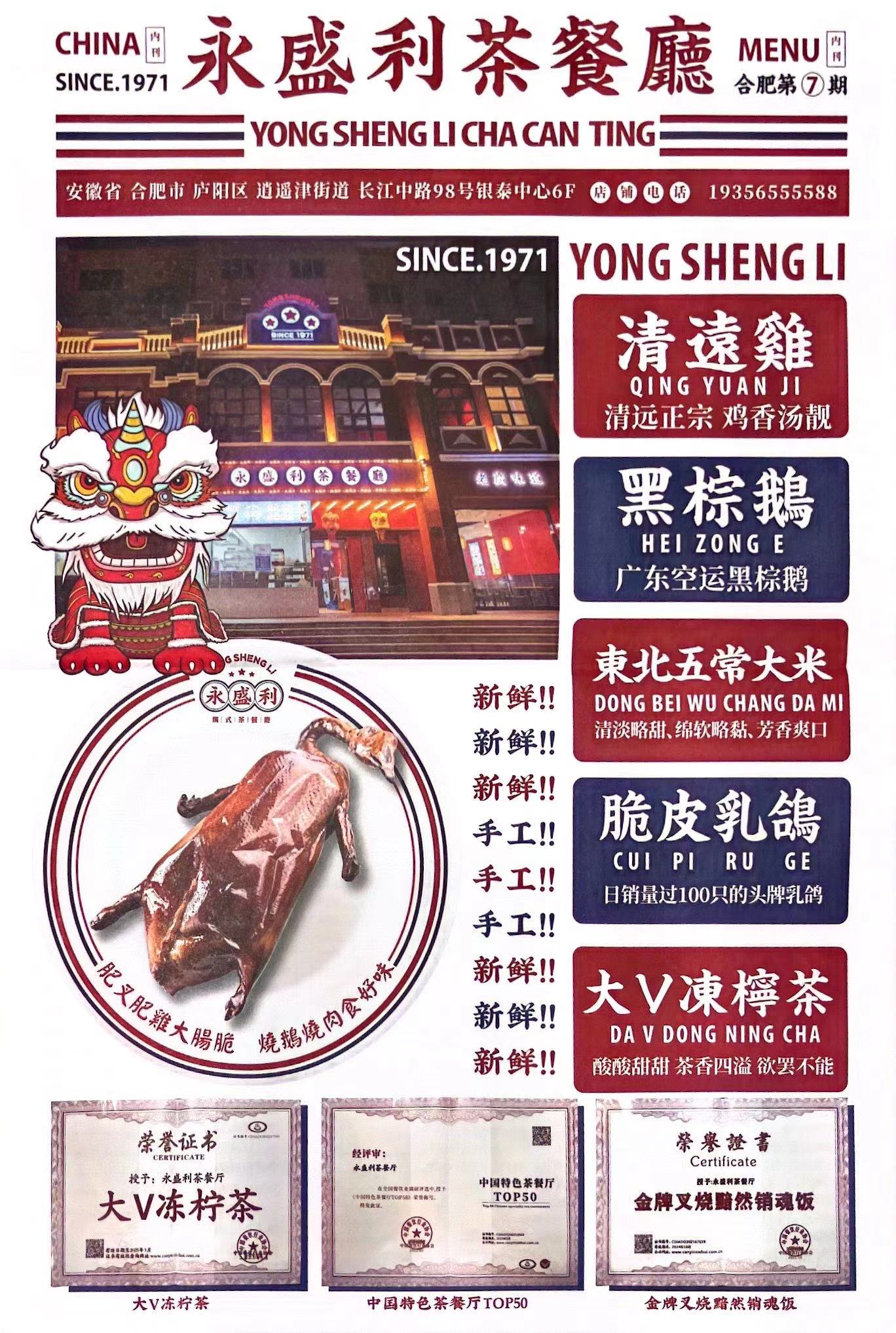 永盛利茶餐厅