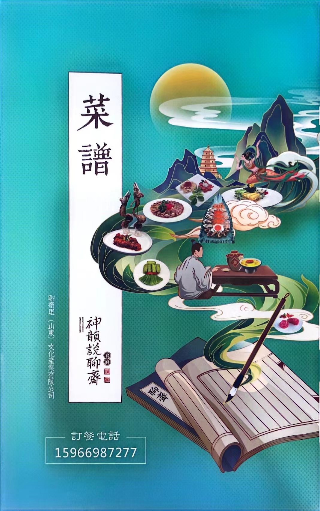 神韻说聊斋