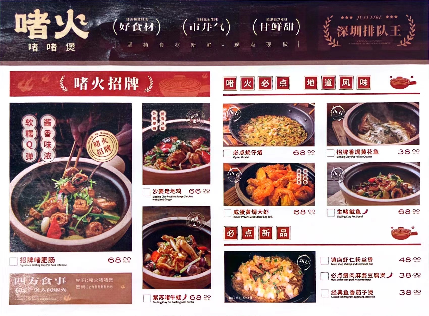 啫火