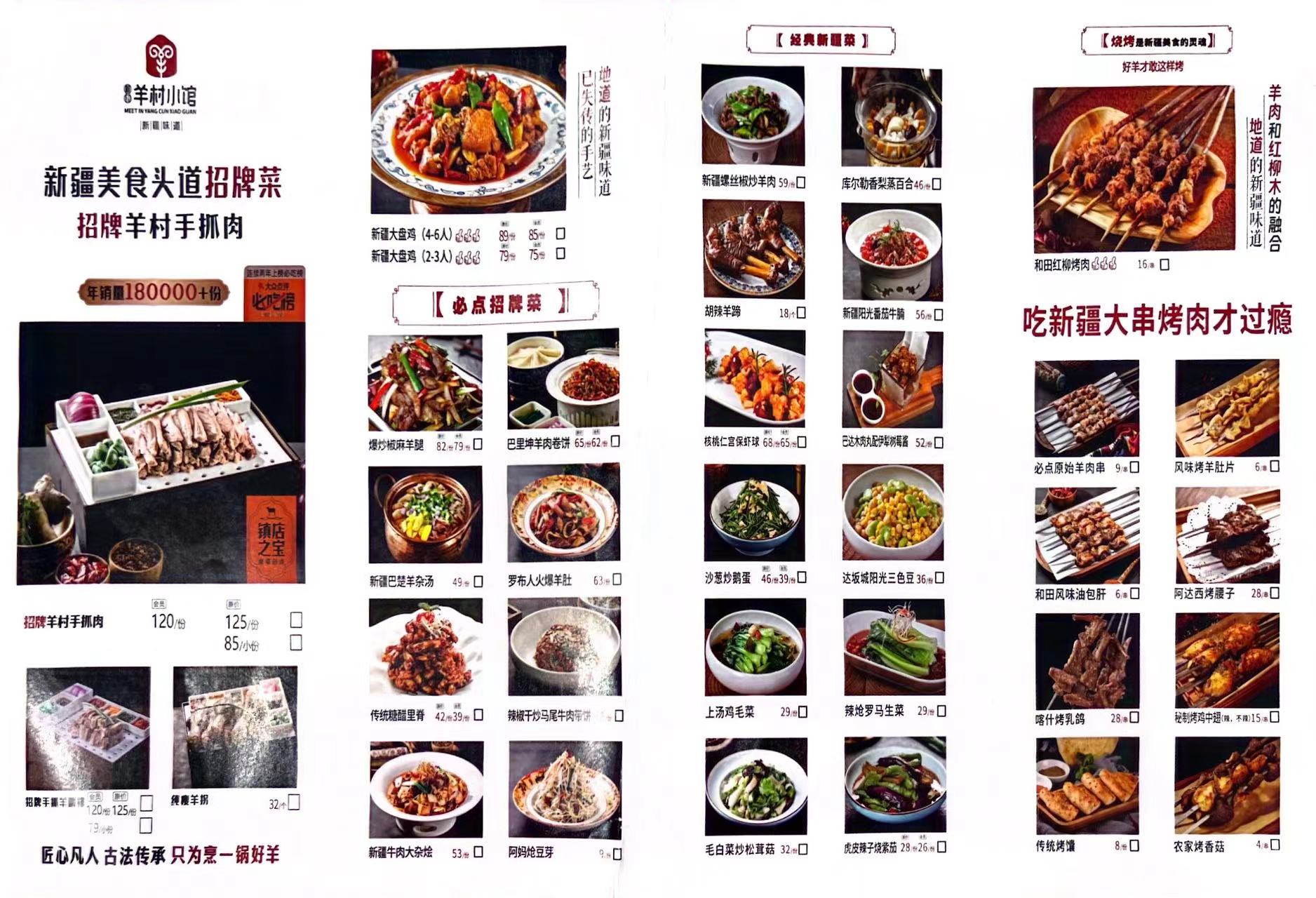 羊村小馆