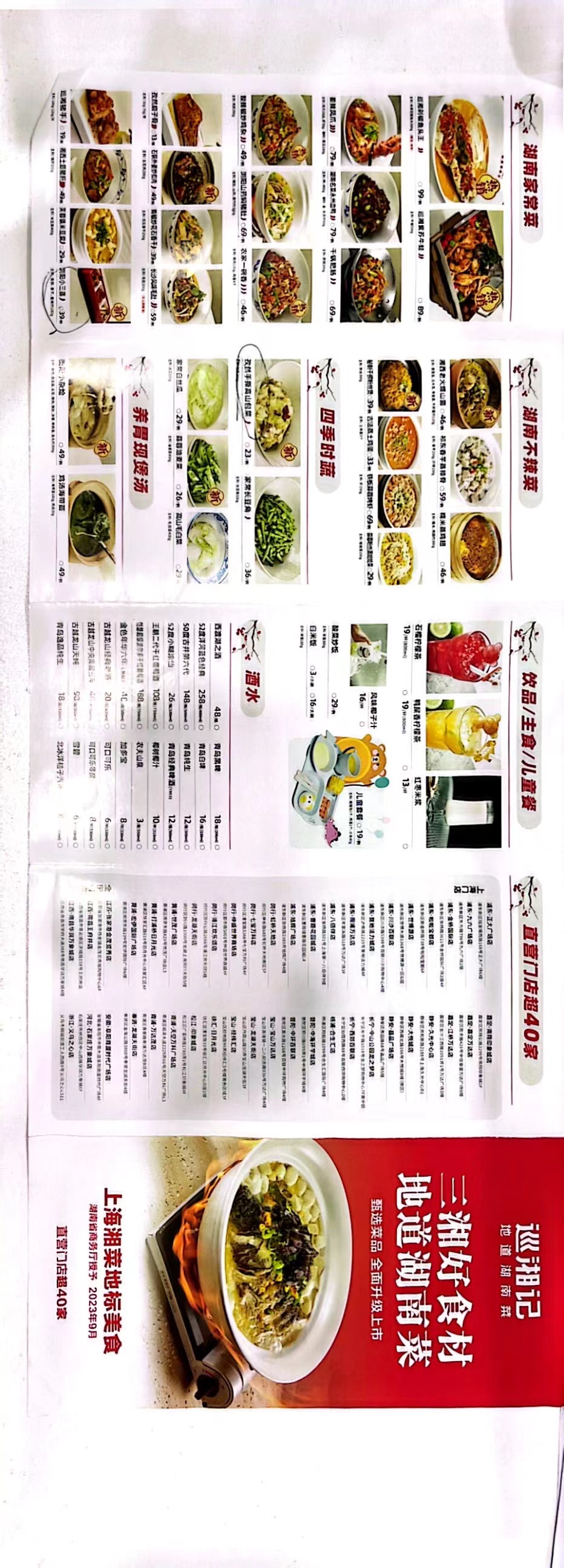 巡湘记3