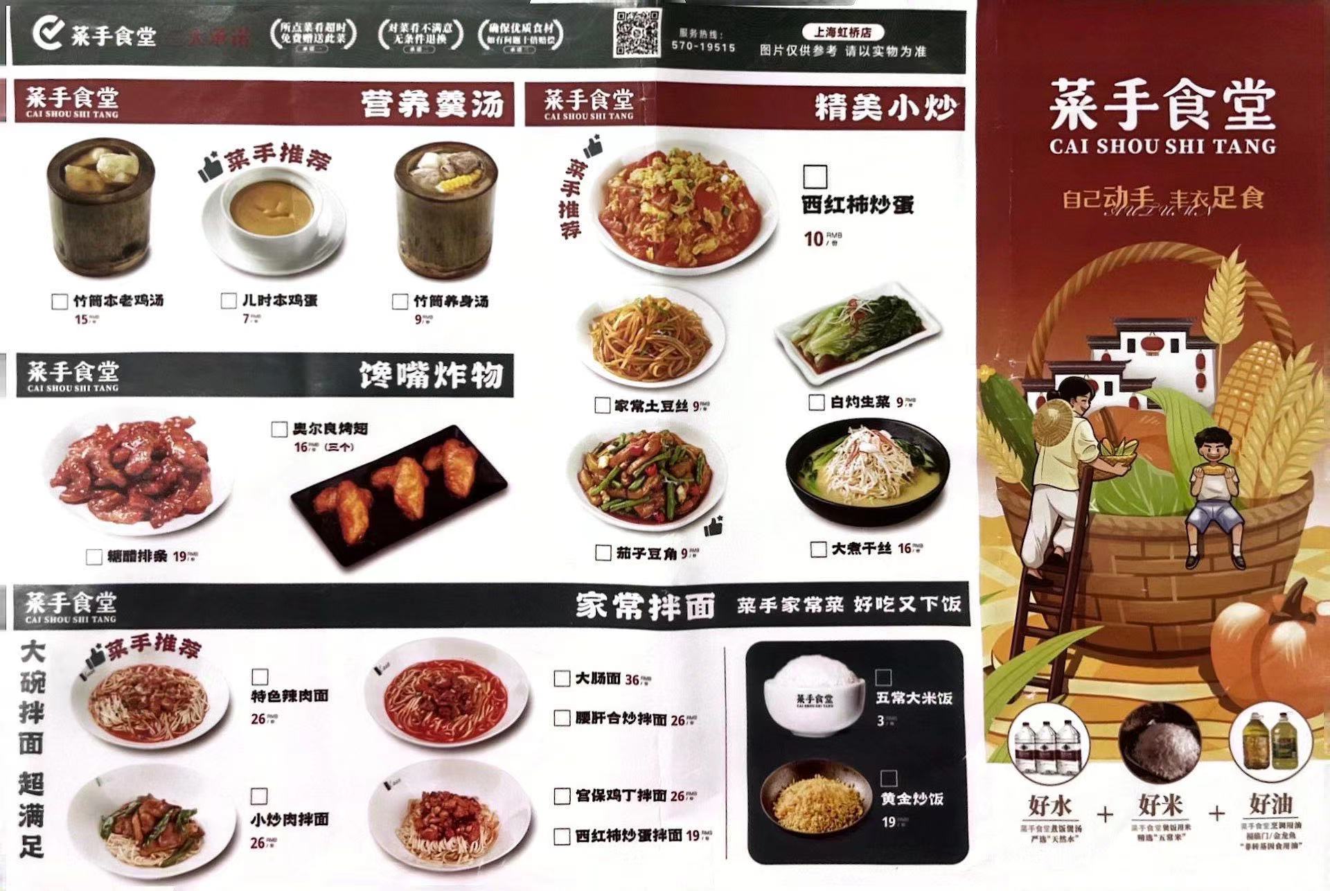 菜手食堂