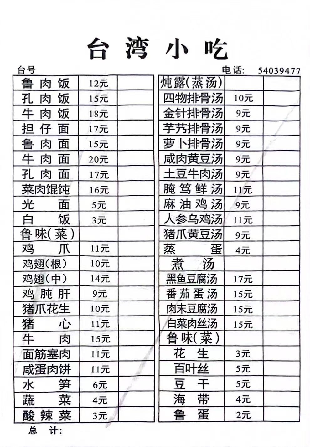 台湾小吃
