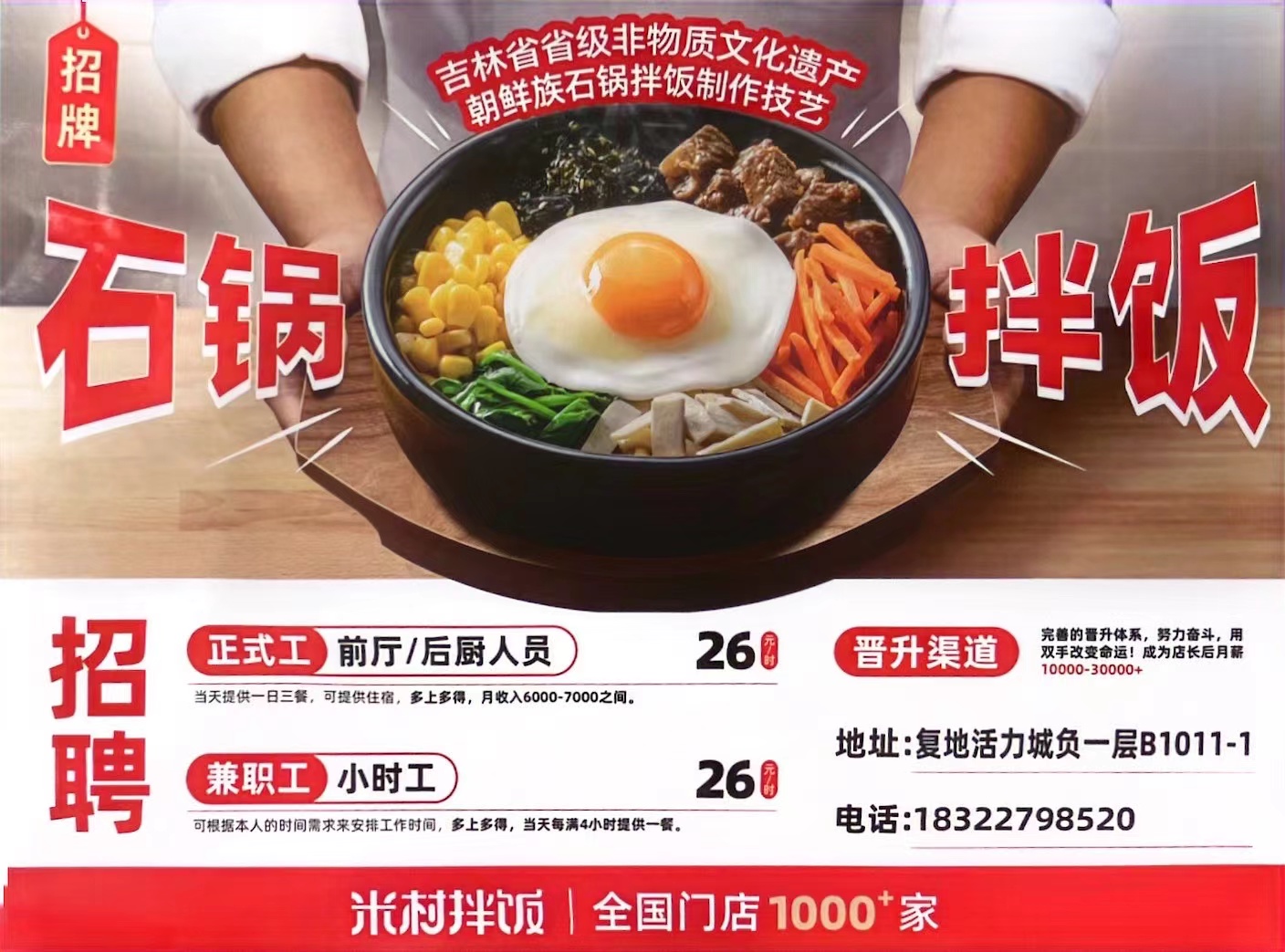米村拌饭2