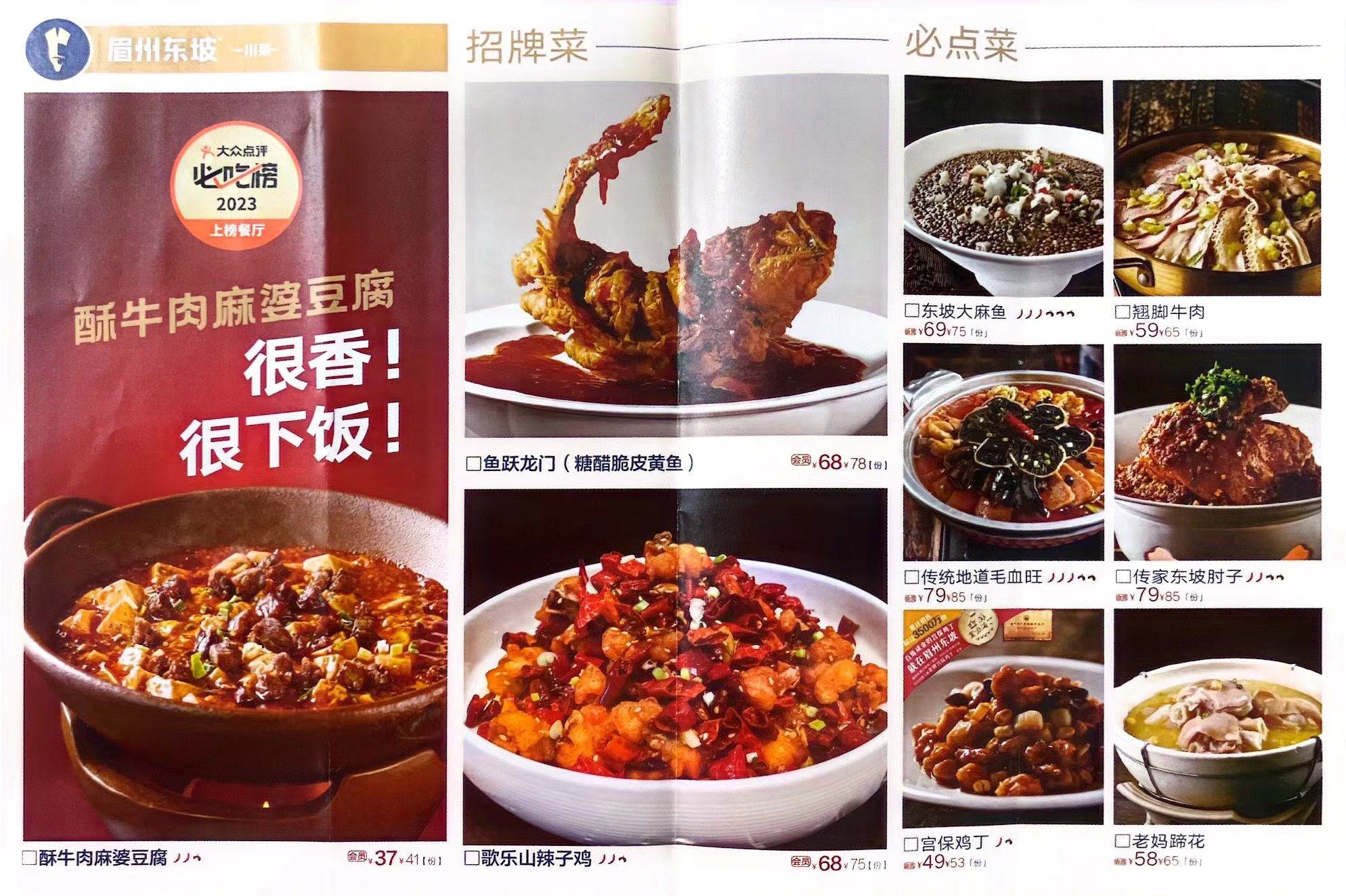 眉州东坡2