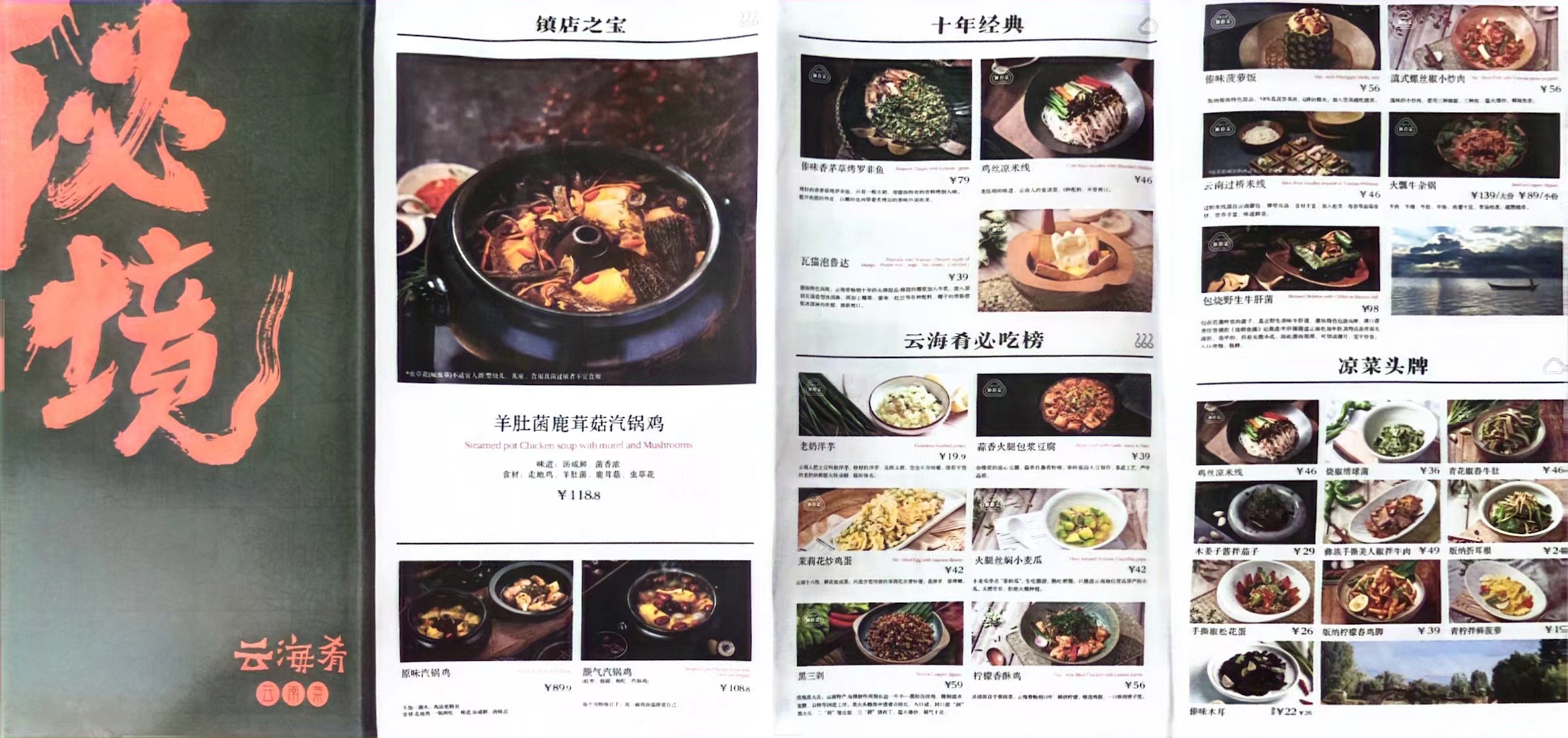 云海肴