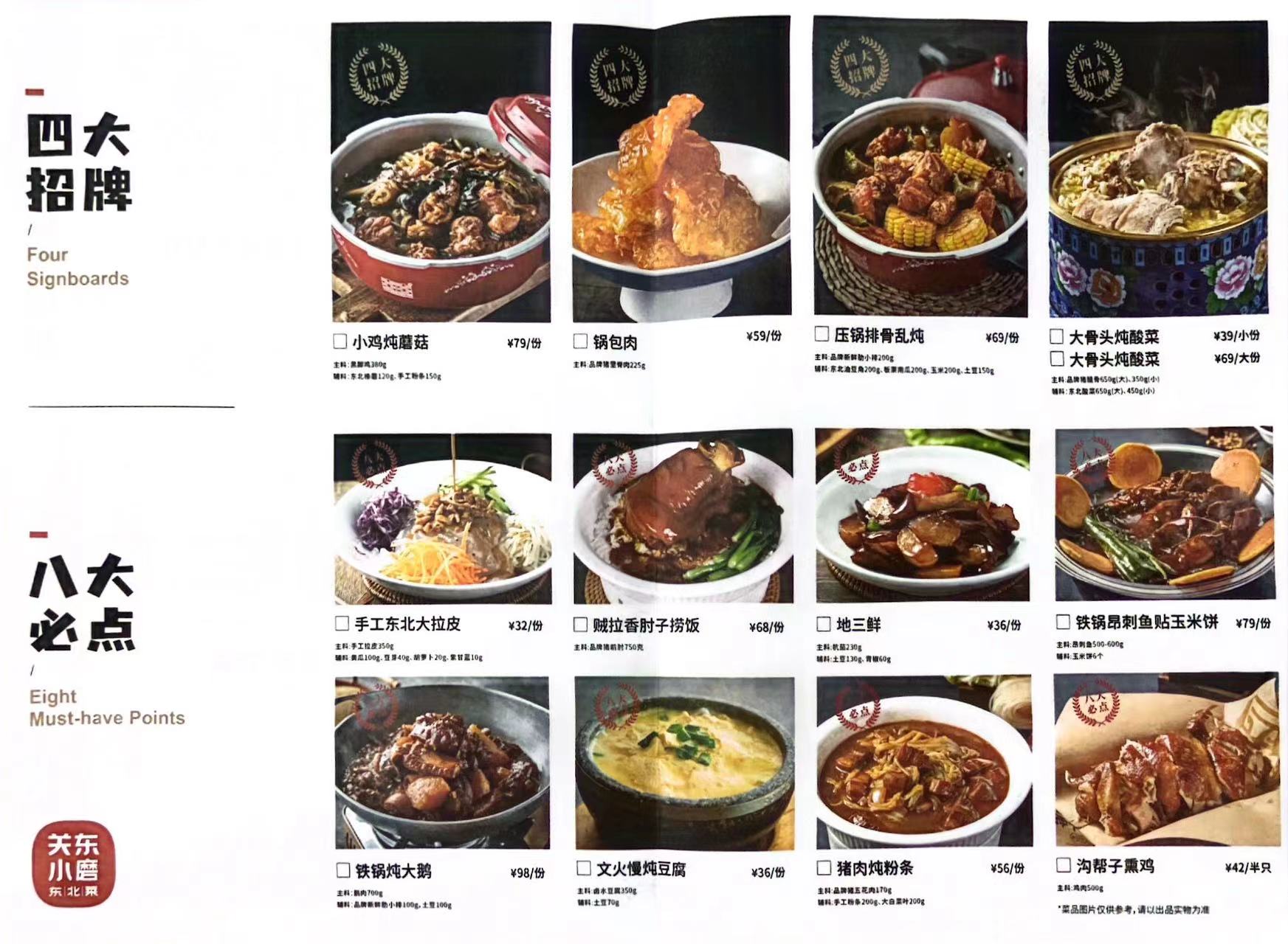 关东小磨