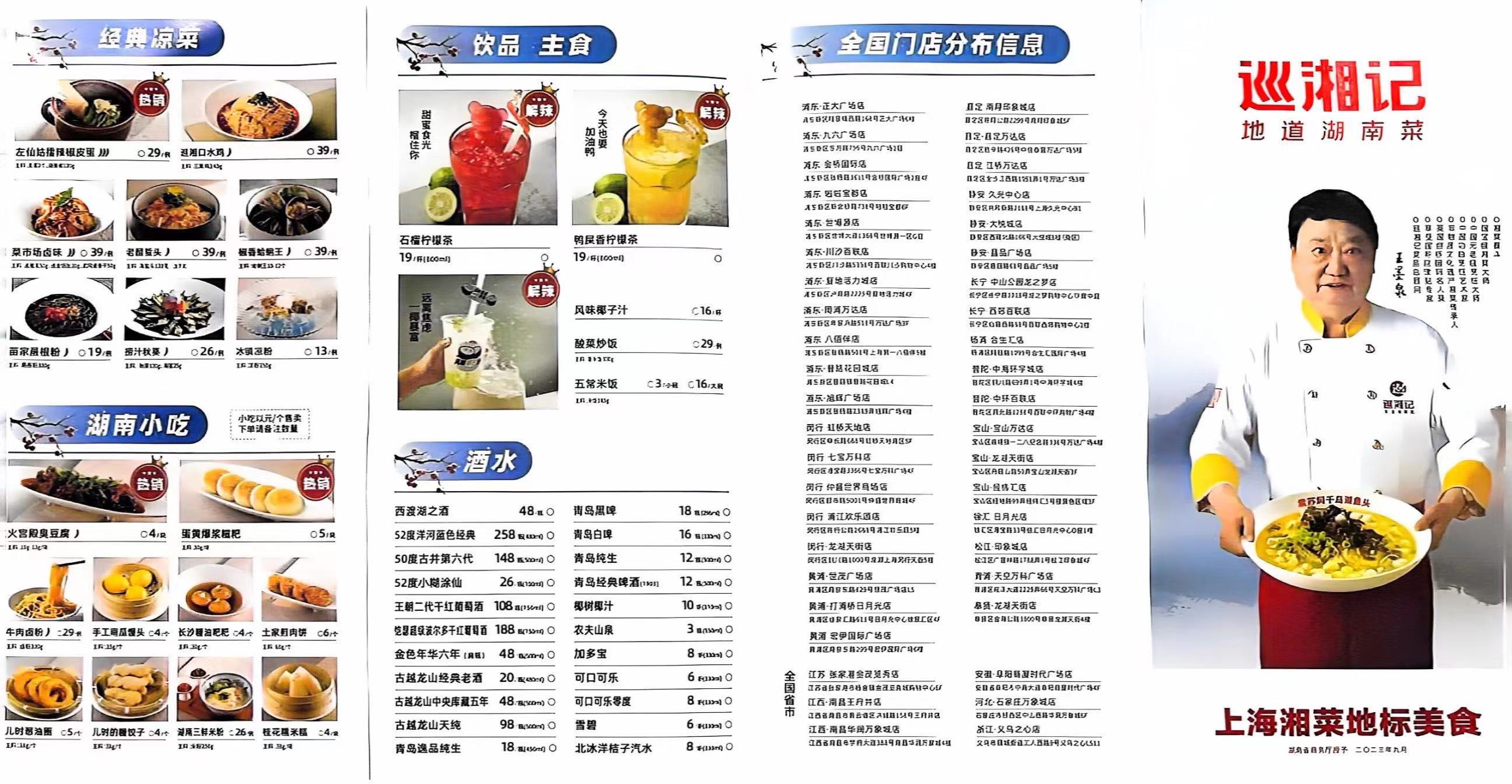 巡湘记