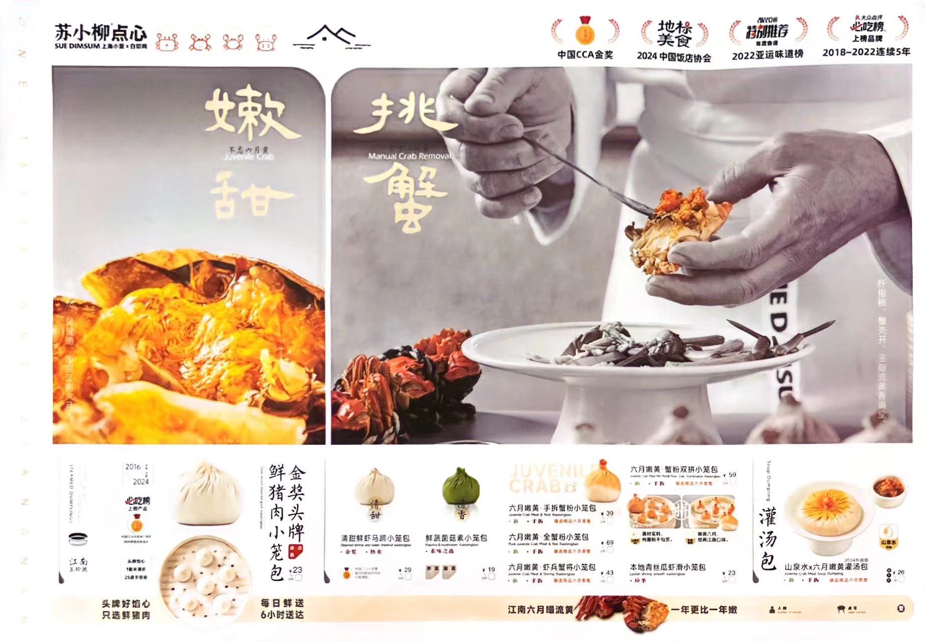 苏小柳点心