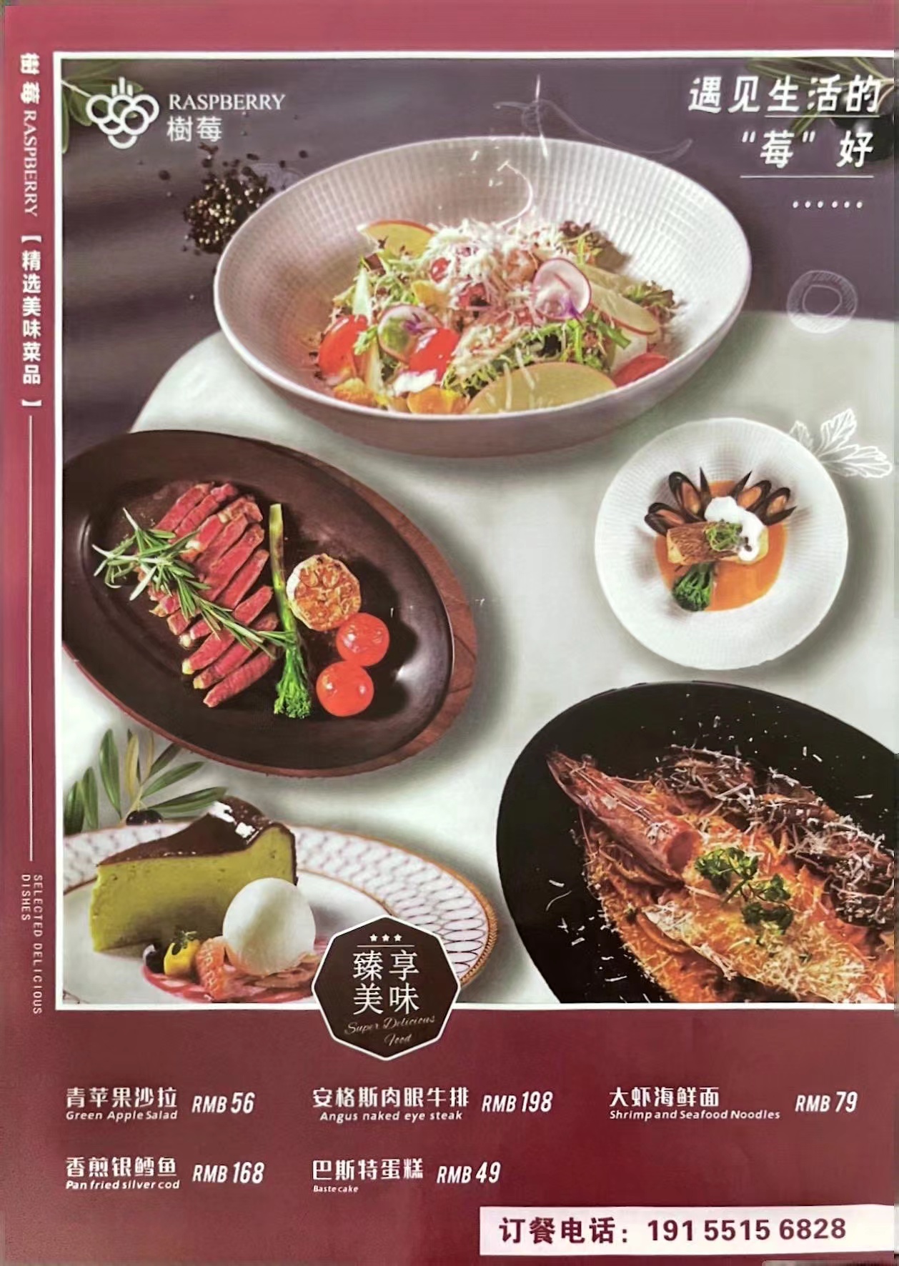 树莓