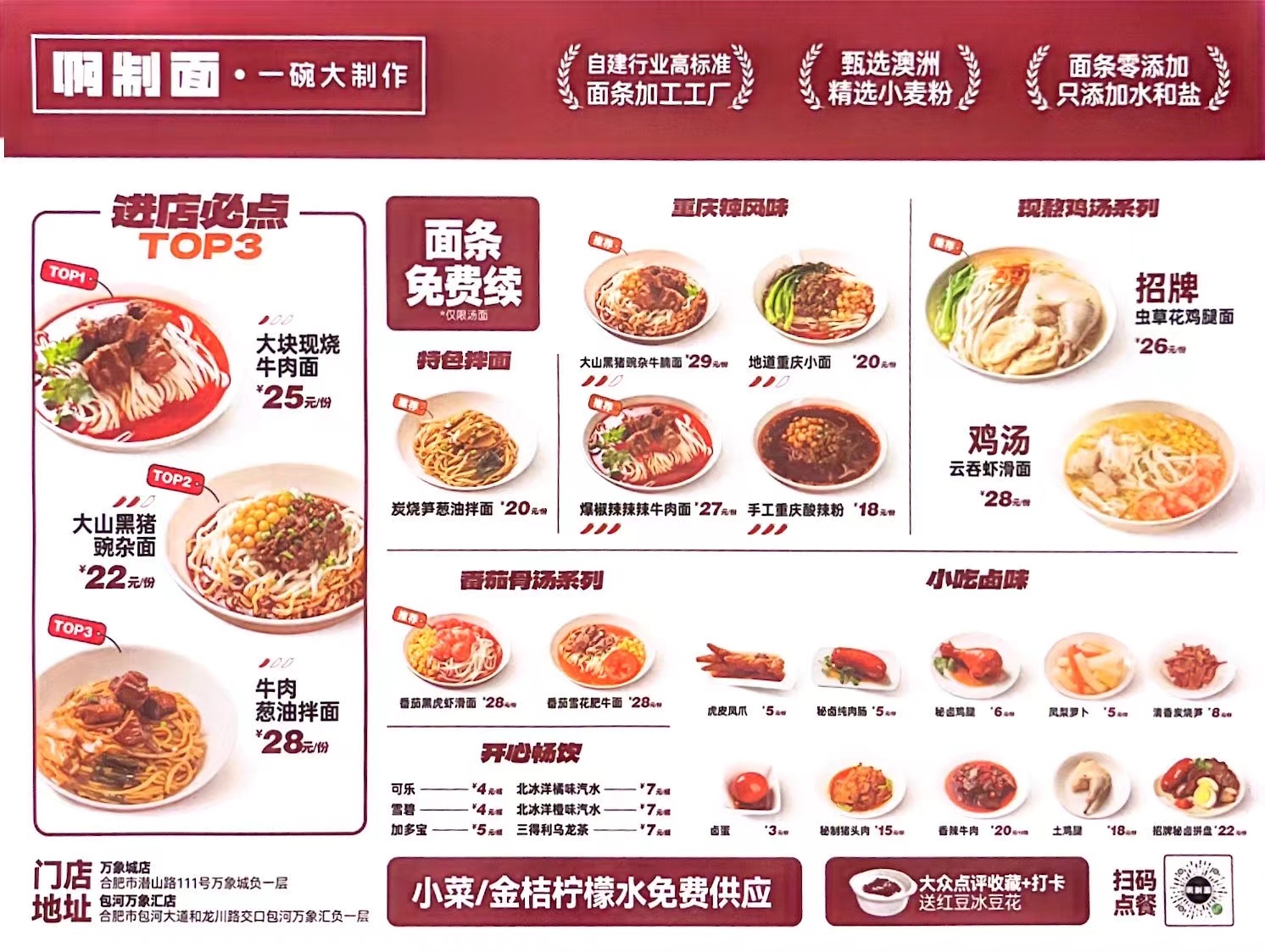 啊制面