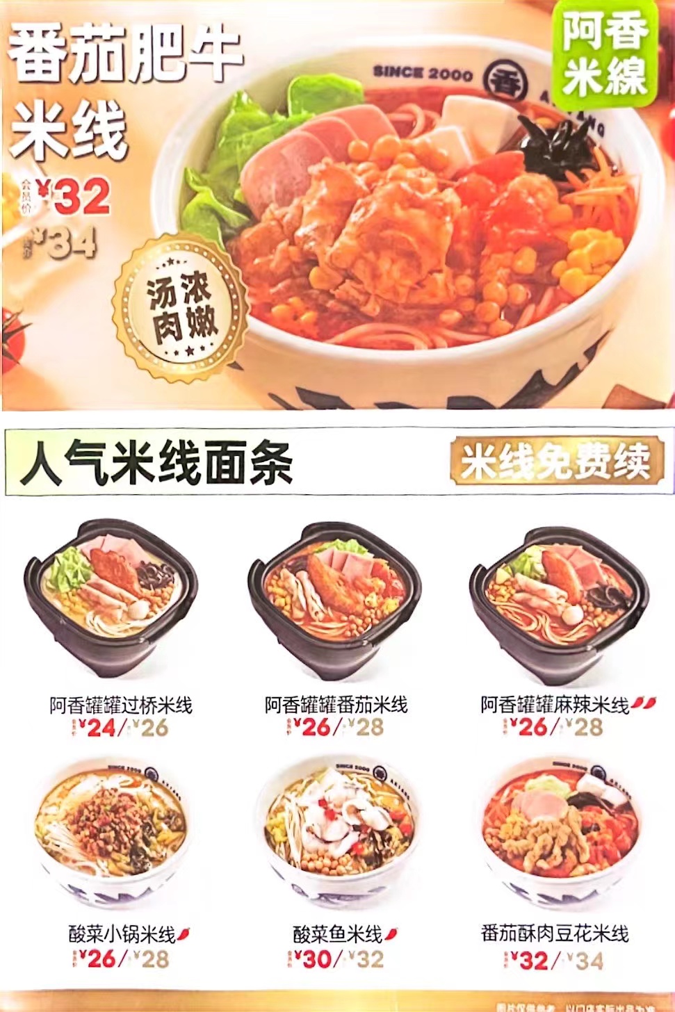 阿香米线