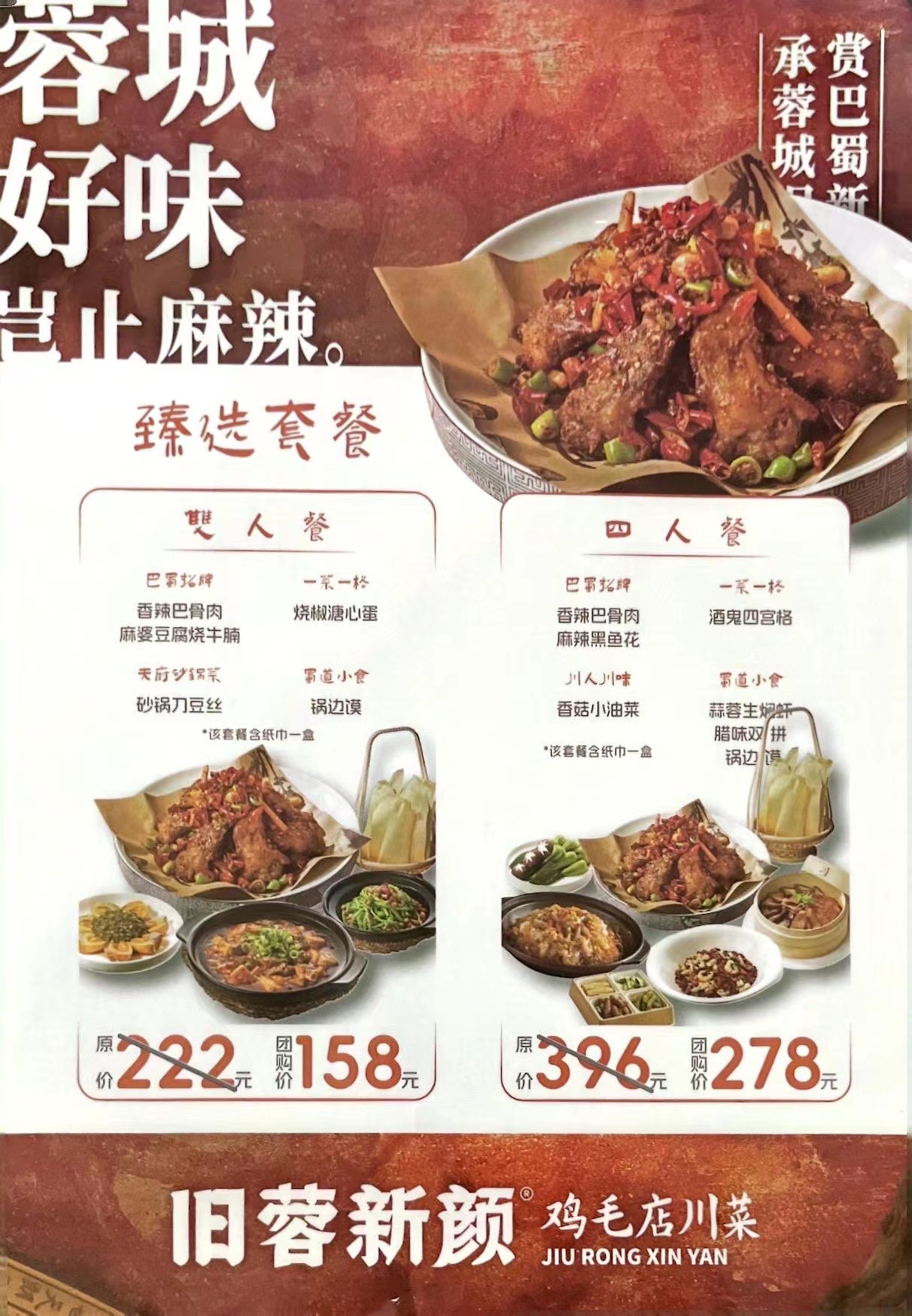 旧蓉新颜