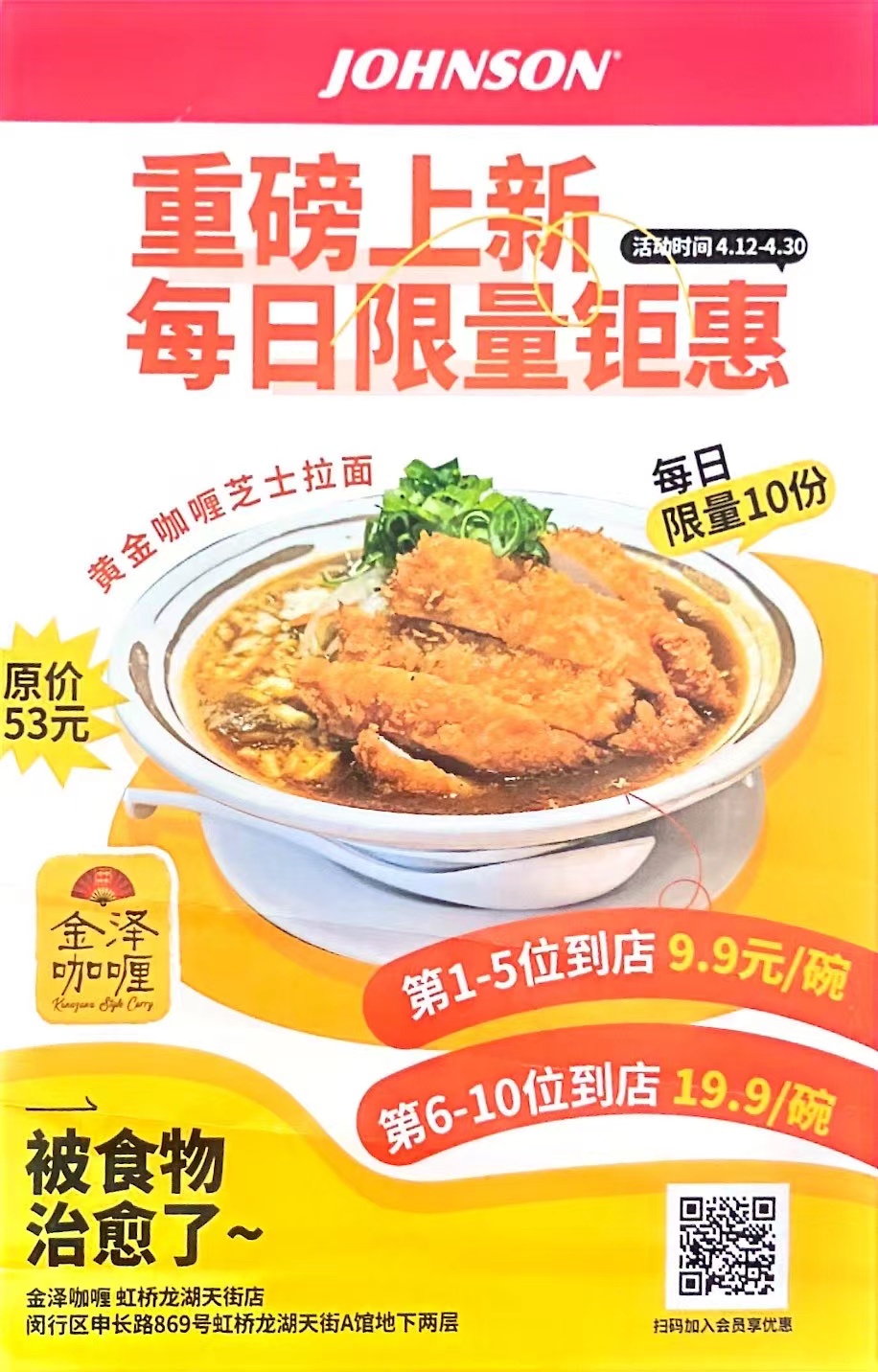 金泽咖喱