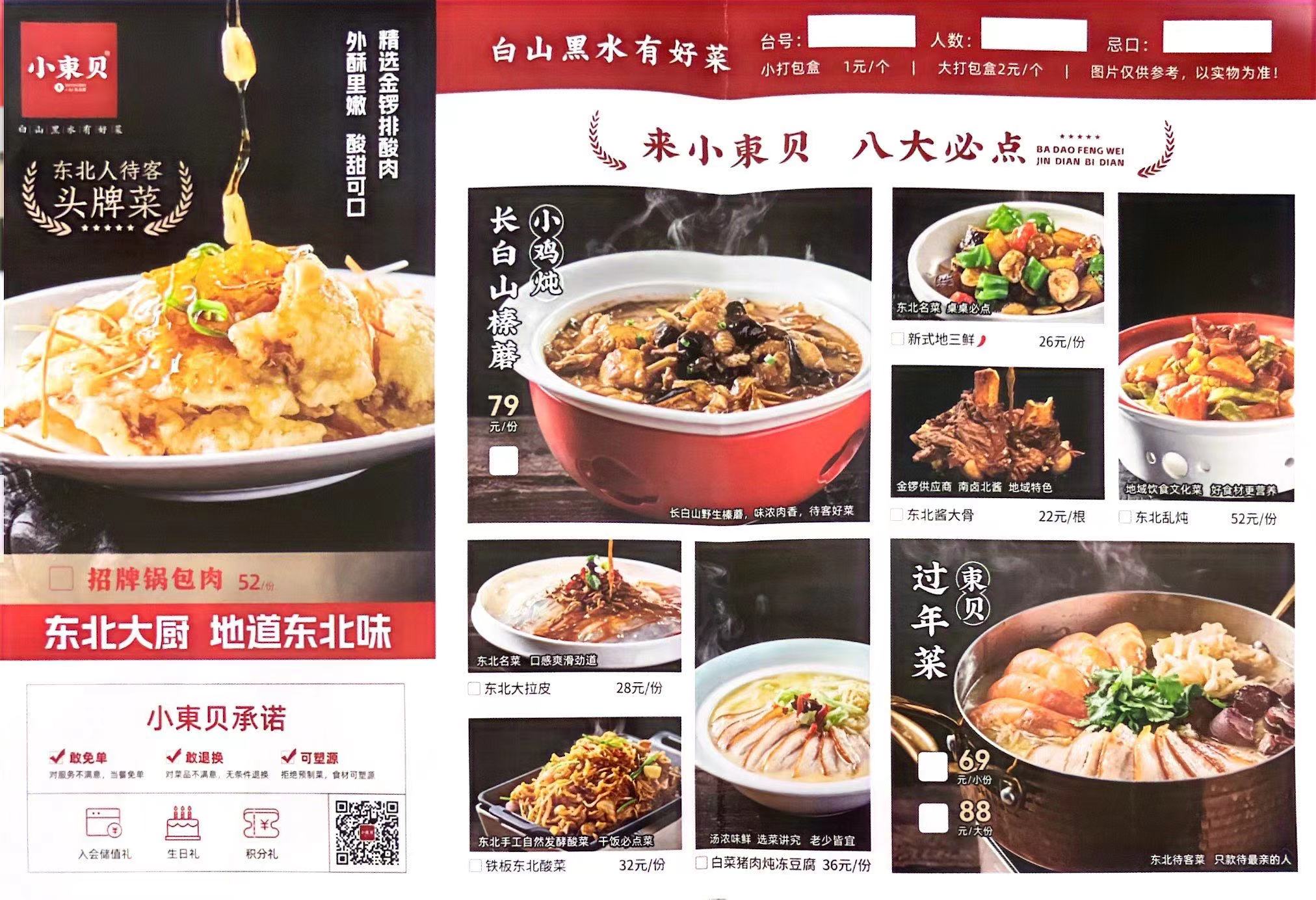 小東贝