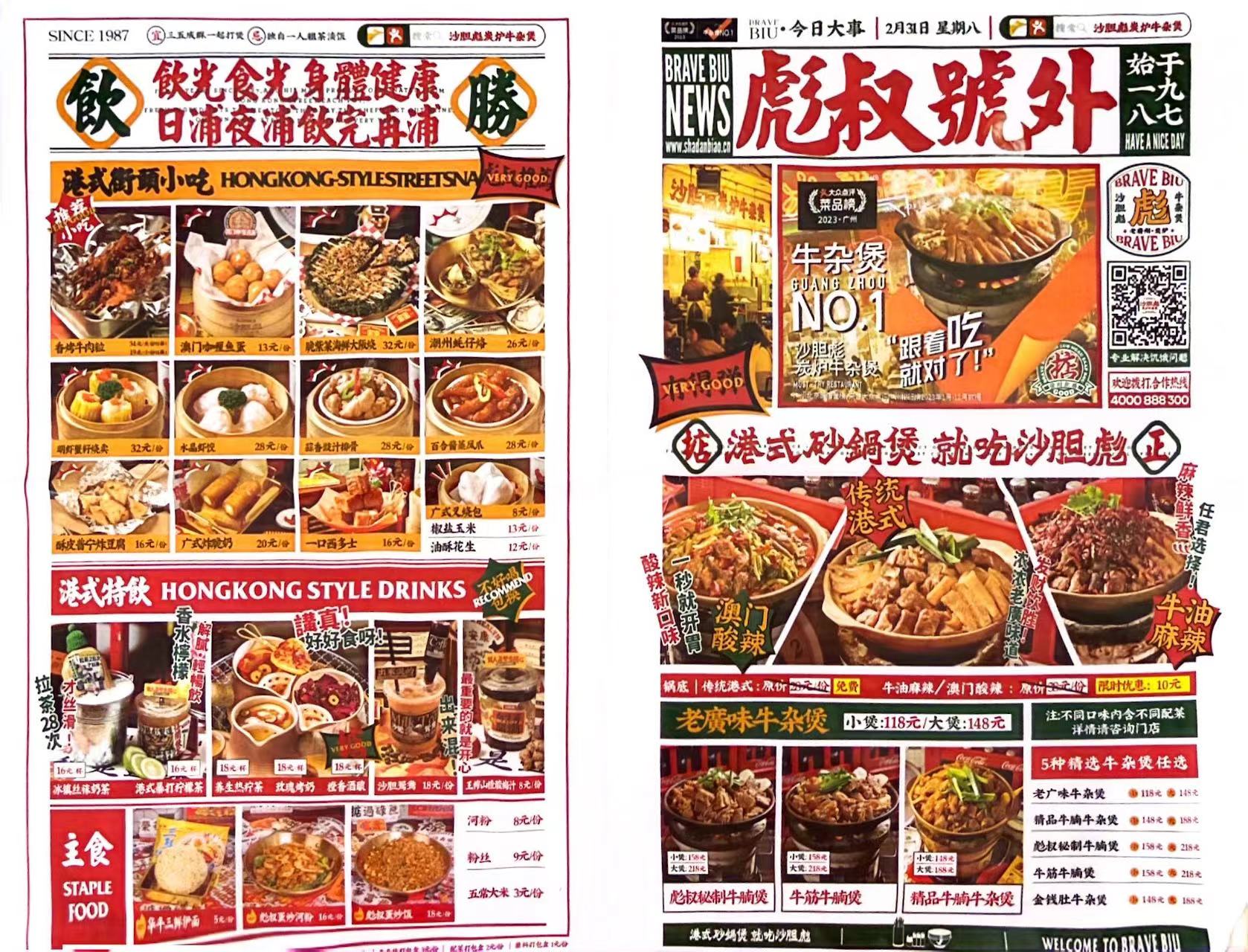 沙胆彪炭炉牛杂煲