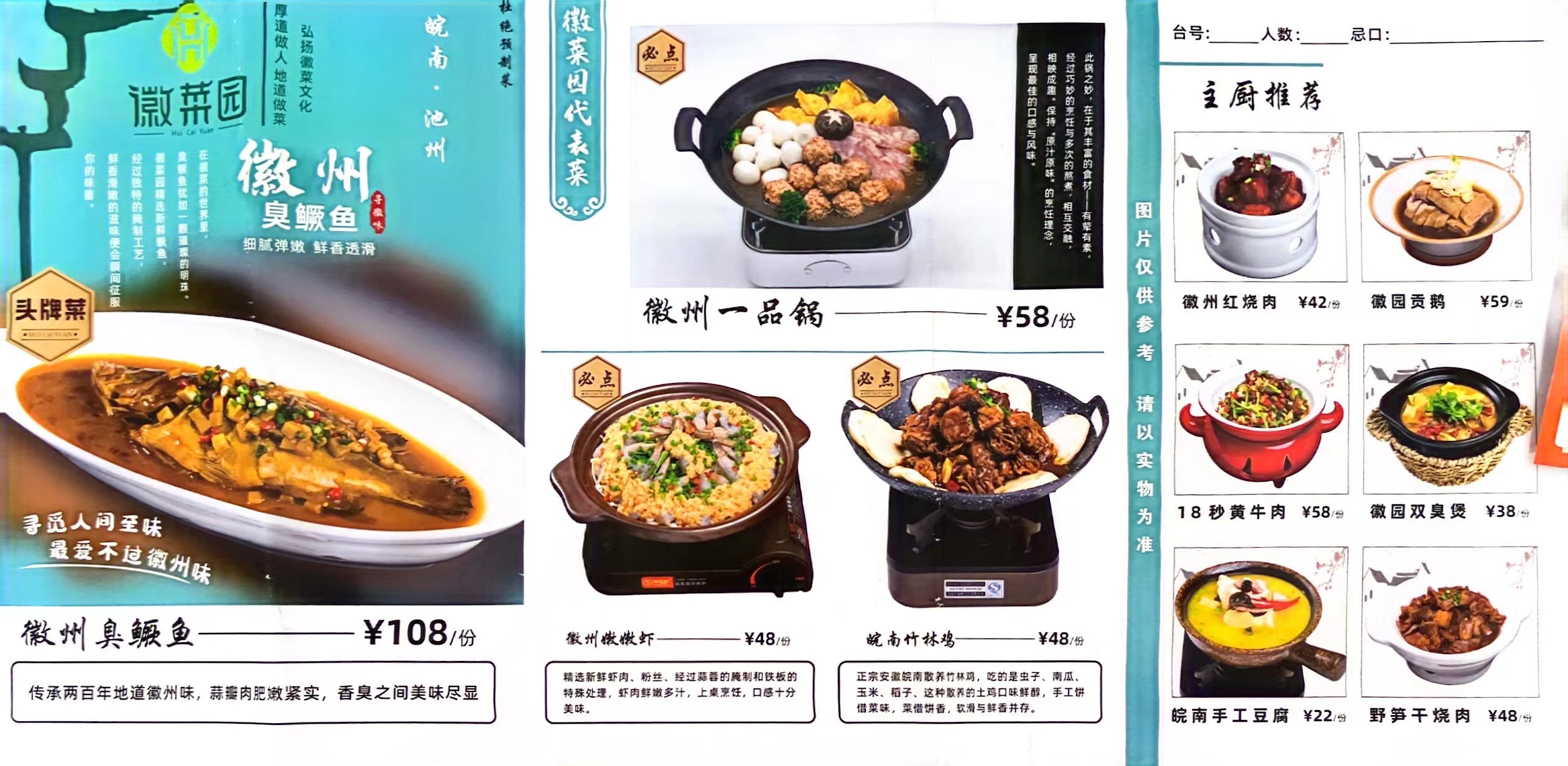 徽菜园