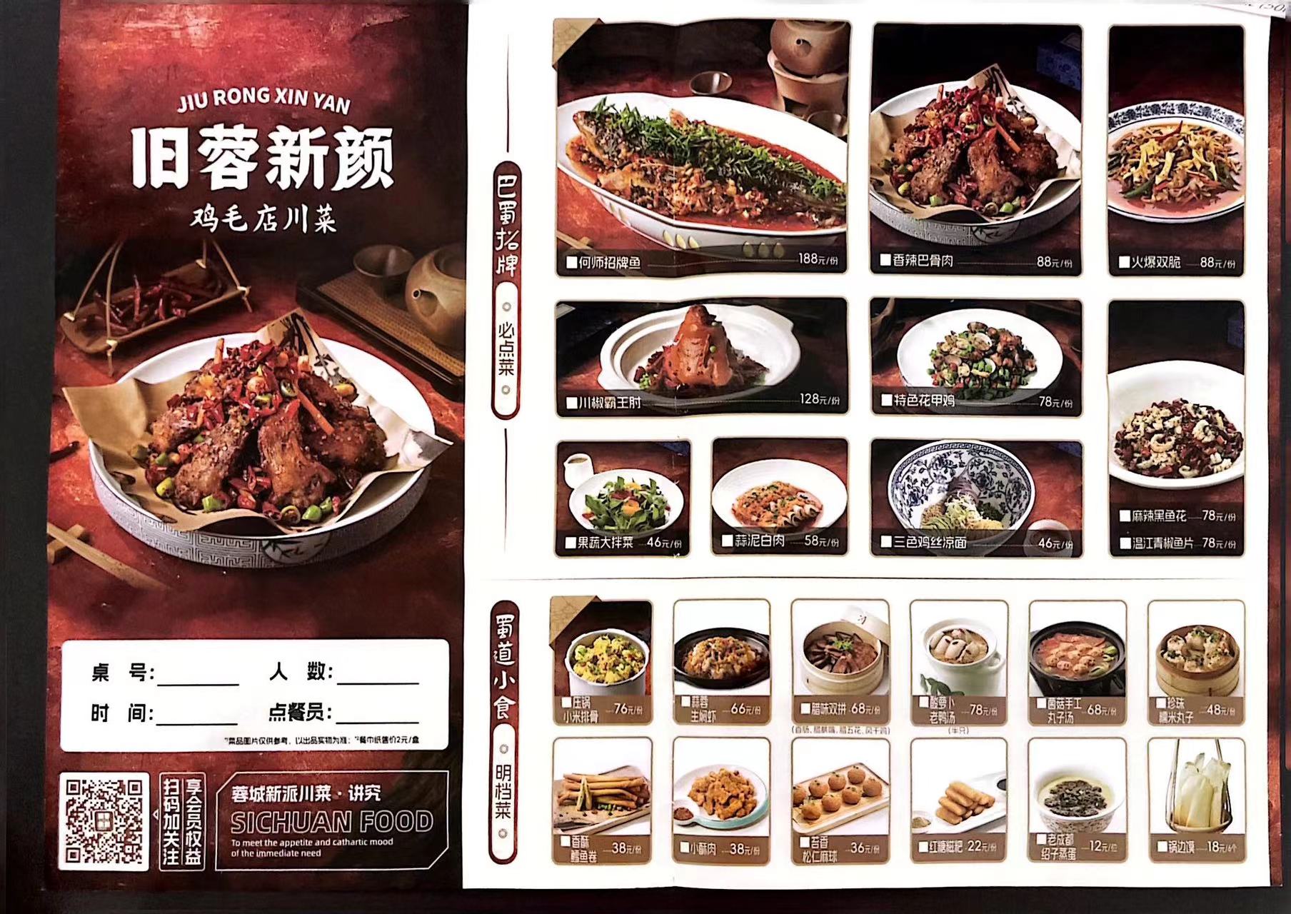 旧蓉新颜