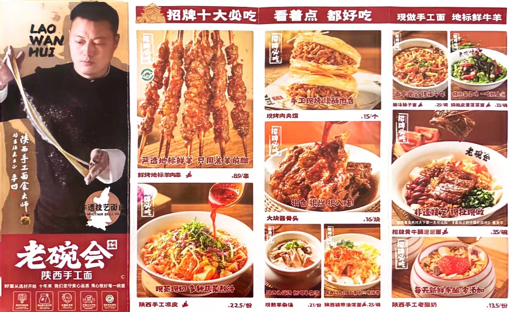 老碗会