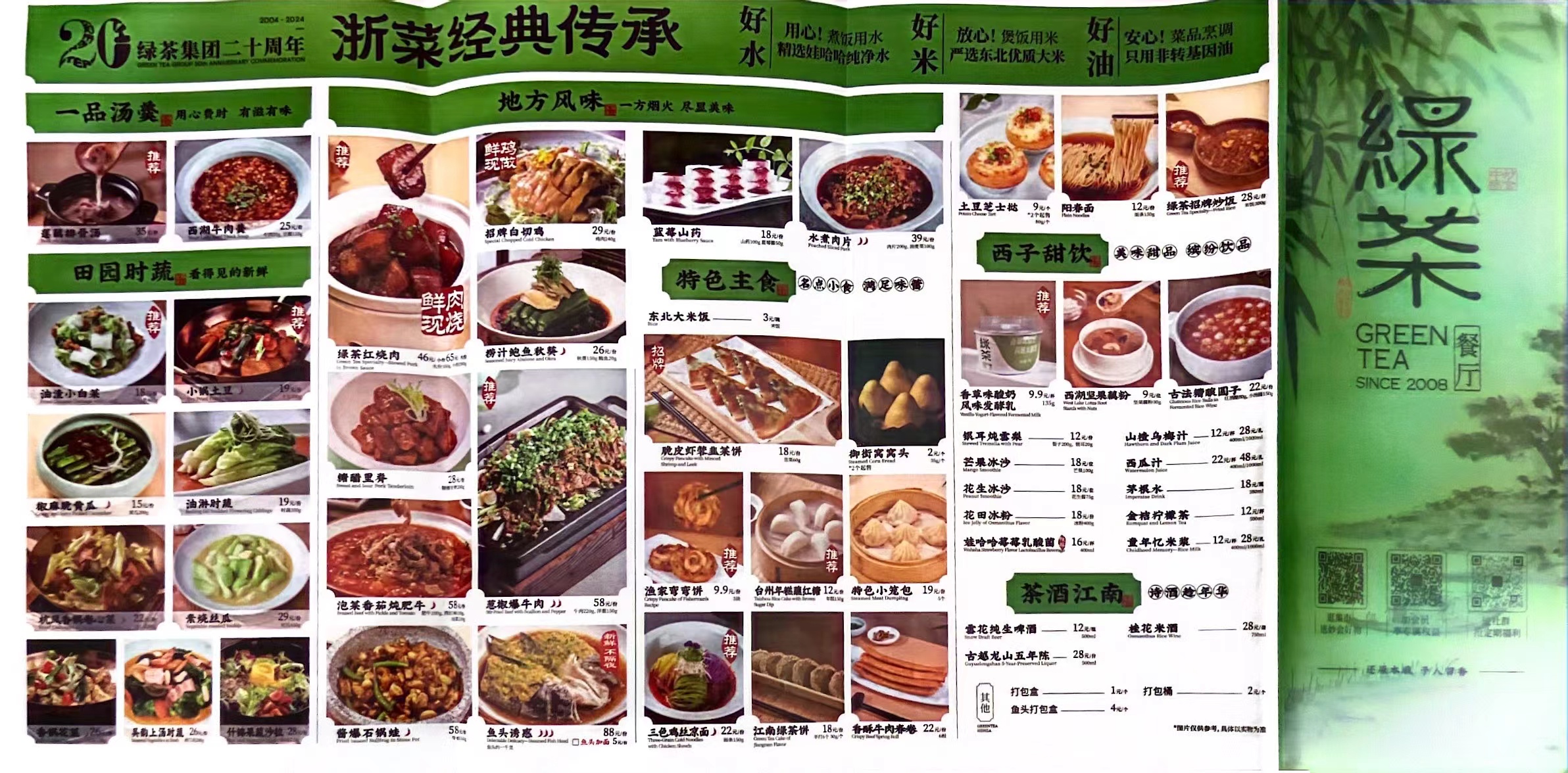 绿茶