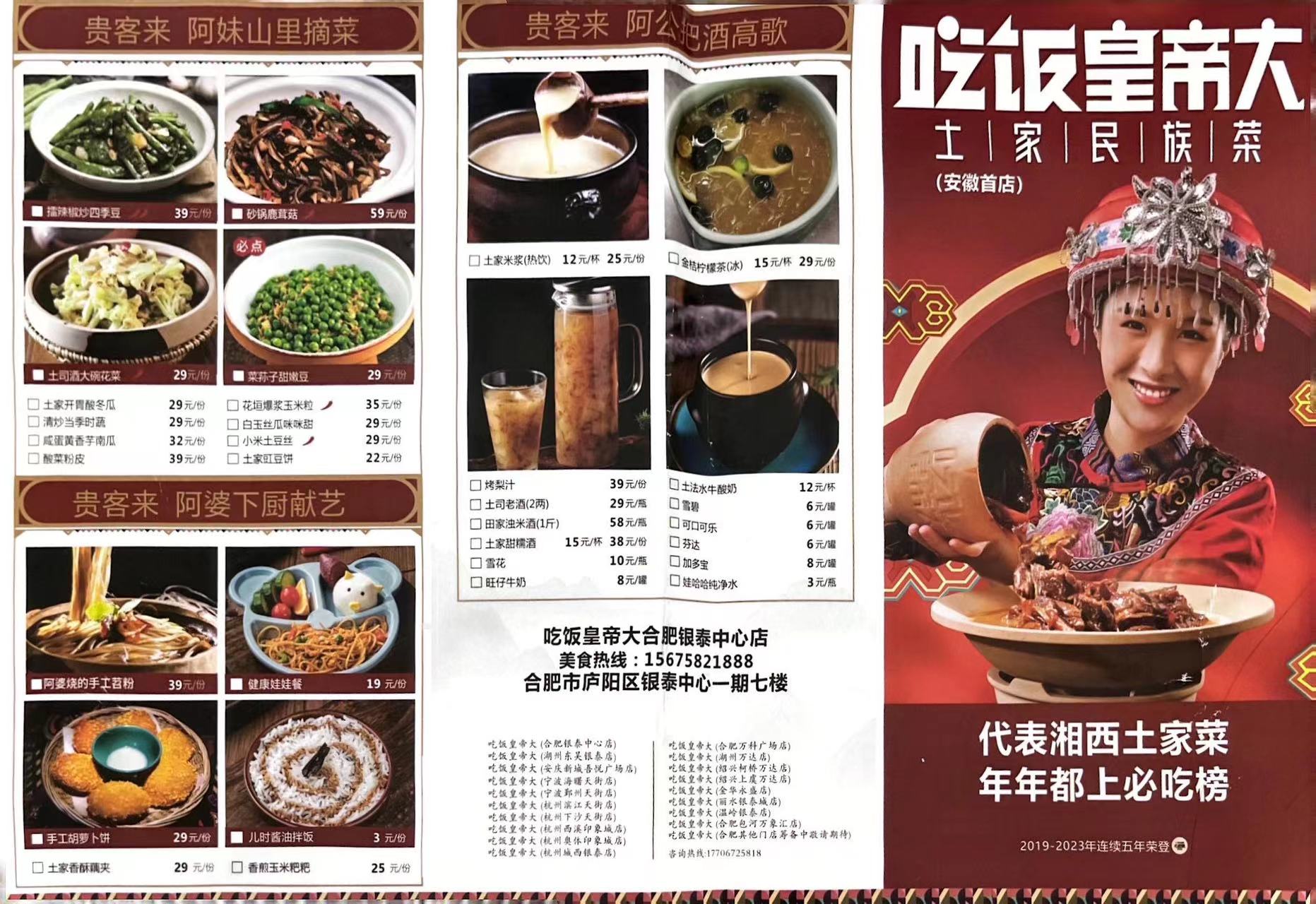 贵客来2