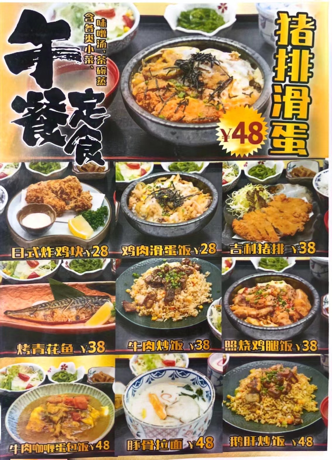 日本料理