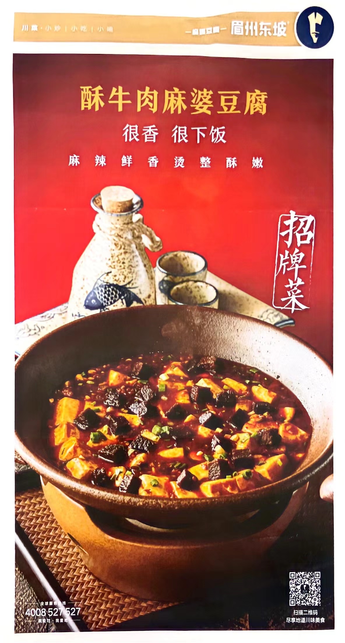 眉州东坡
