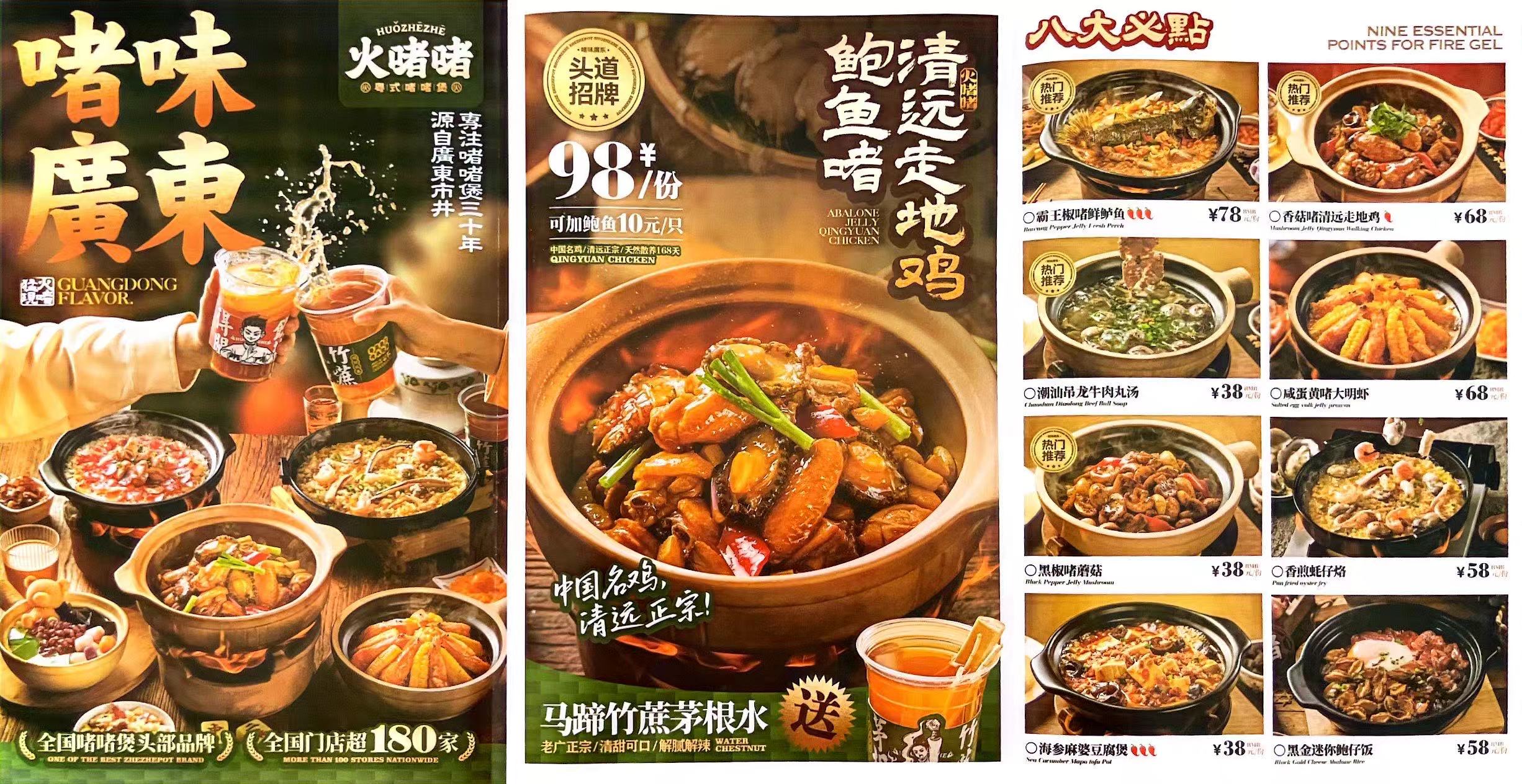 火啫啫