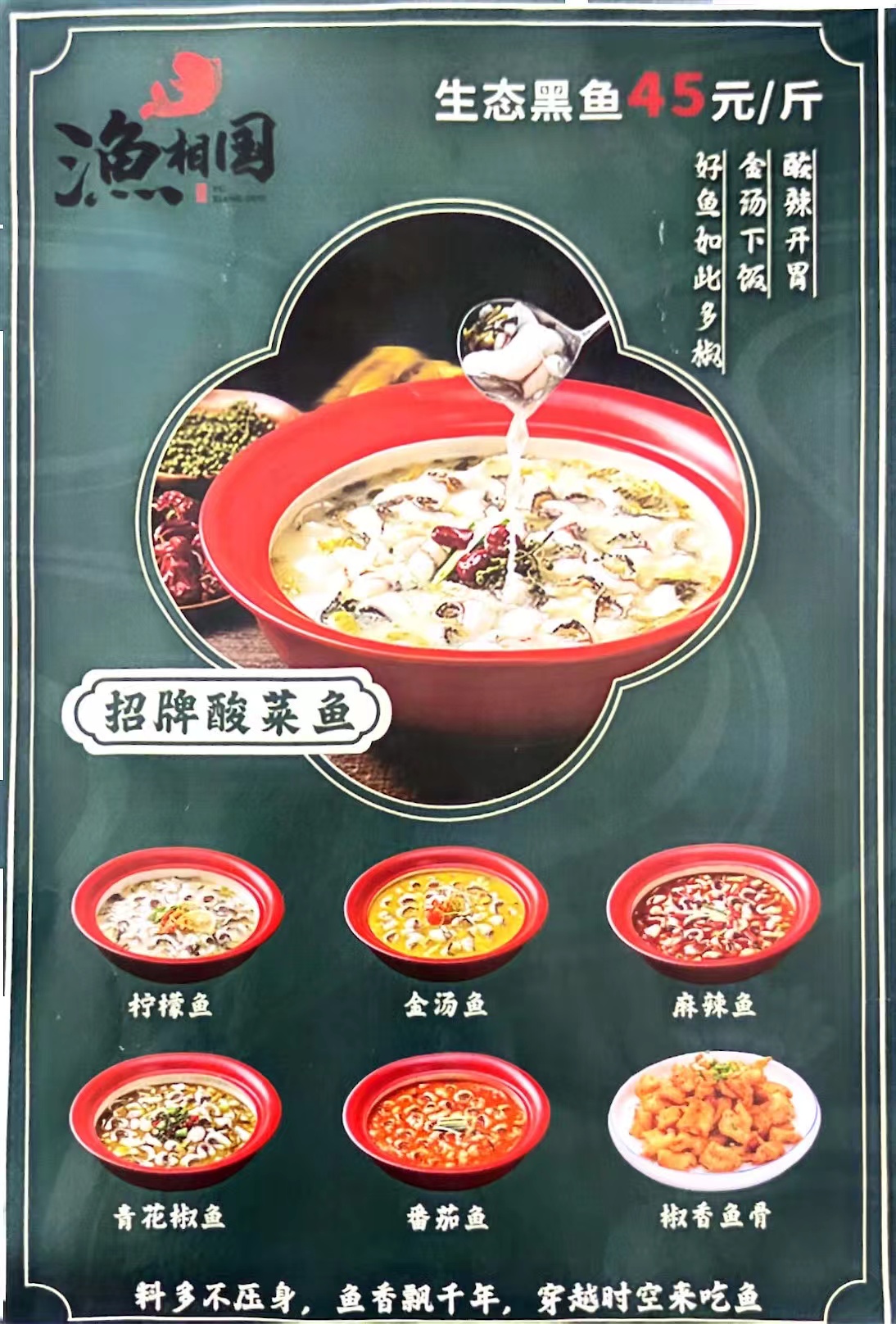 渔相国