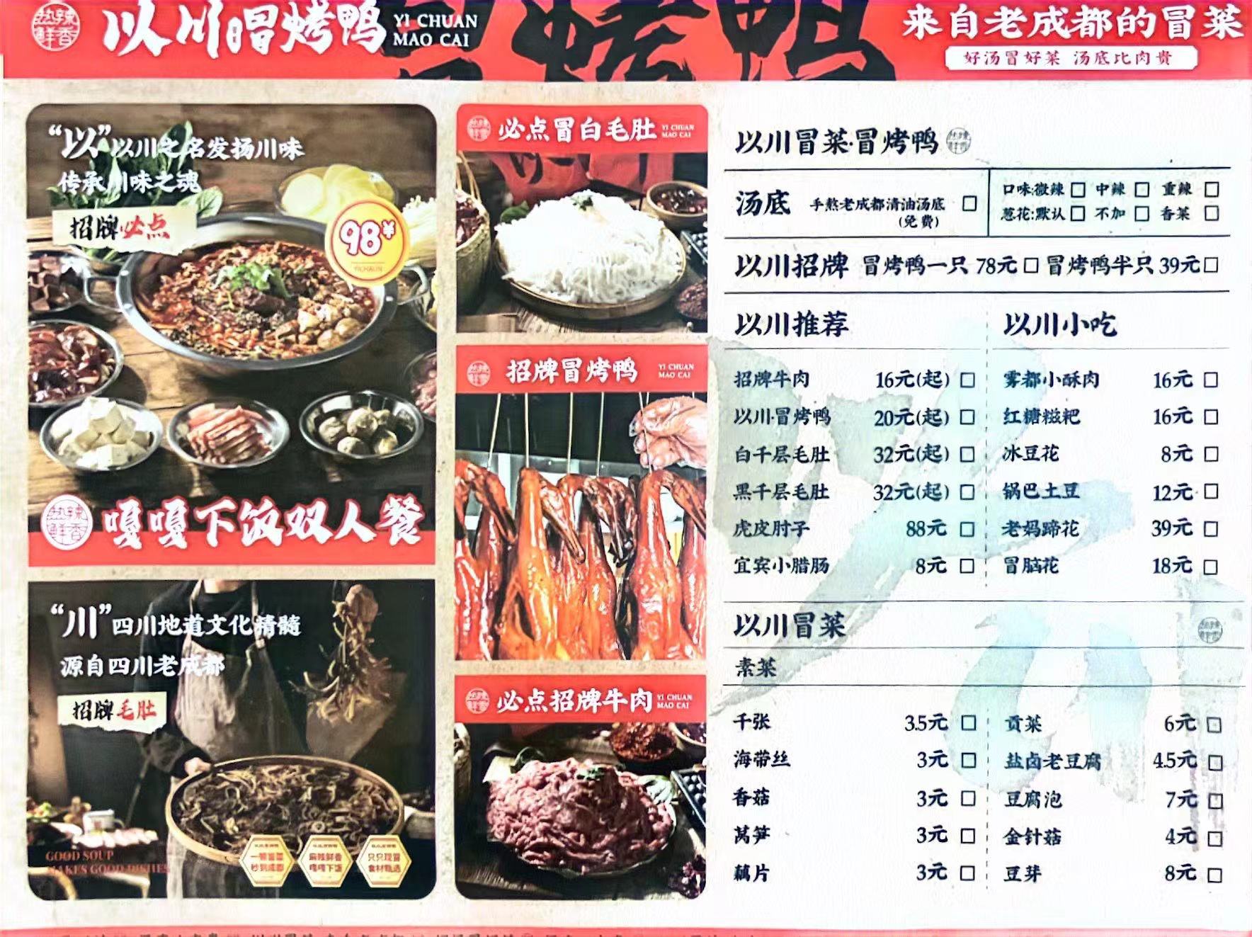 以川冒烤鸭