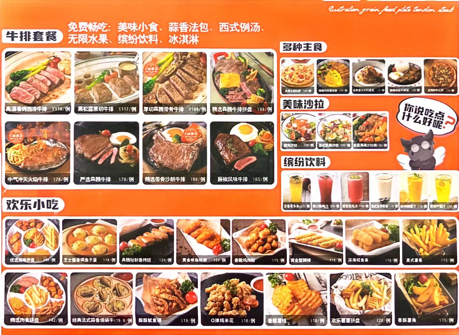 犇腾牛排餐厅