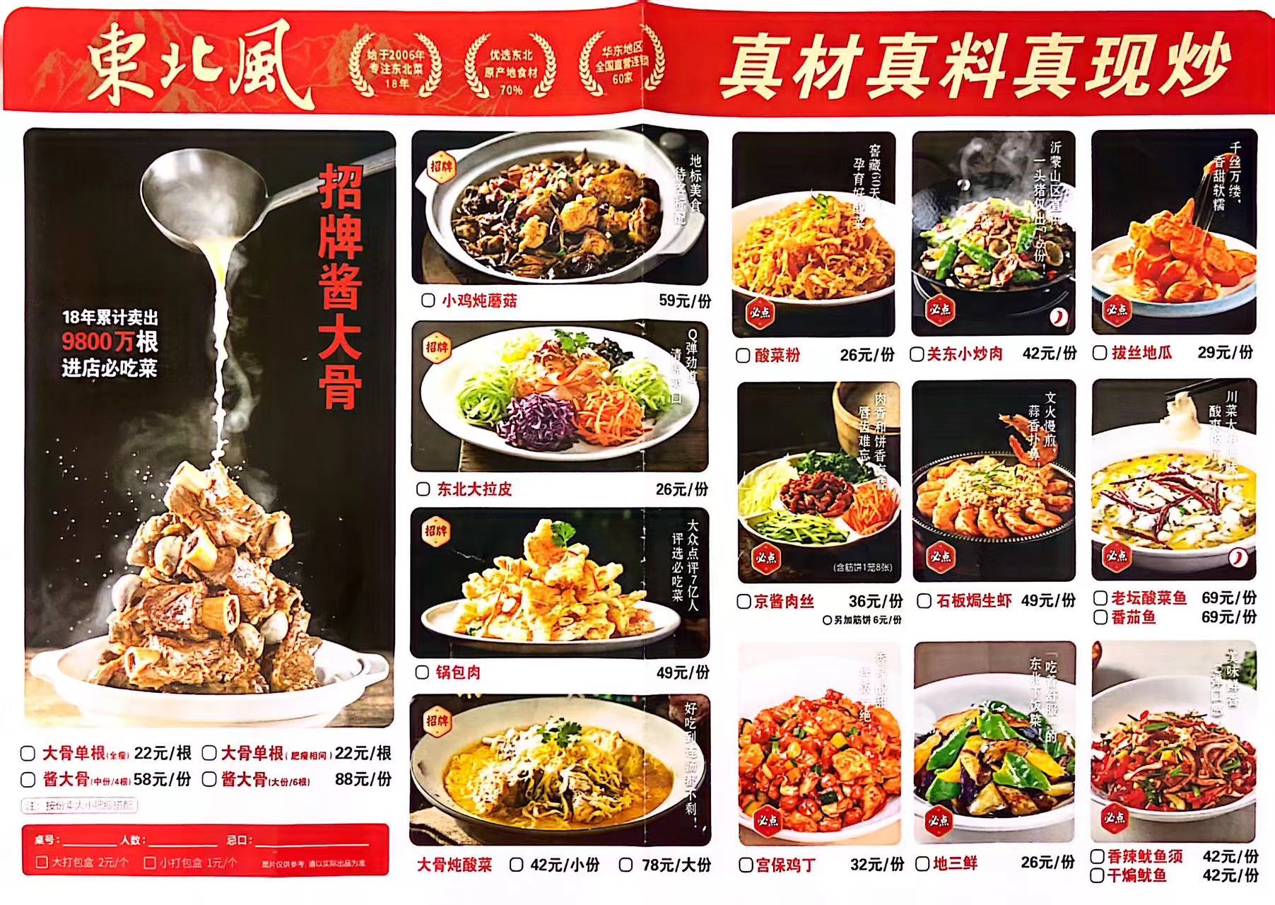 东北风