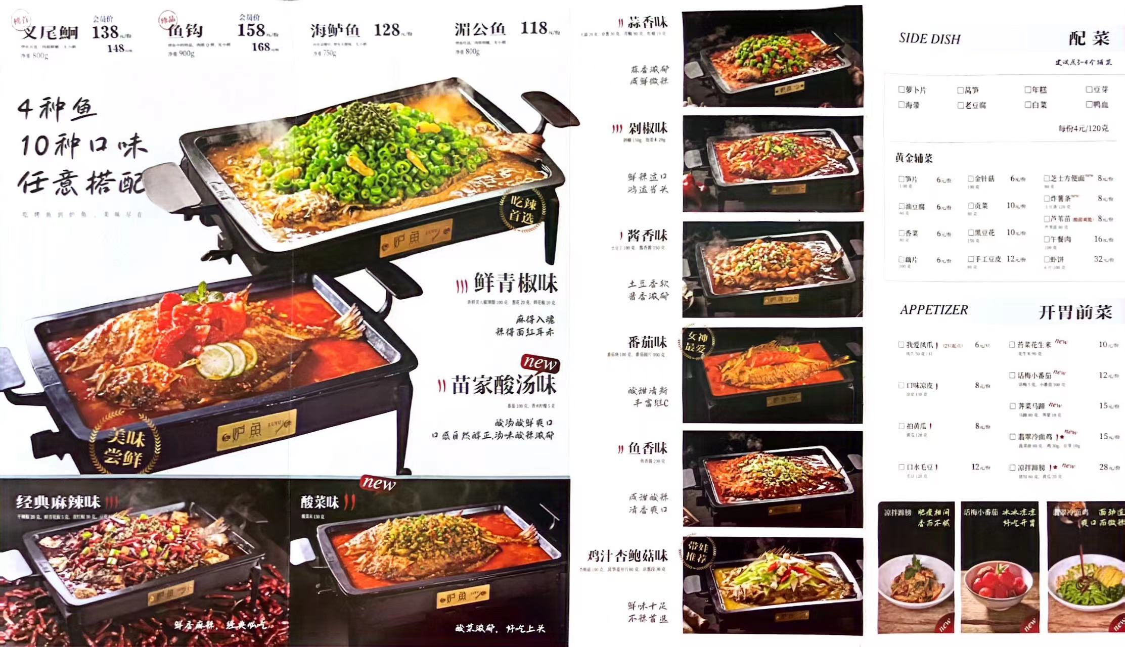 炉鱼