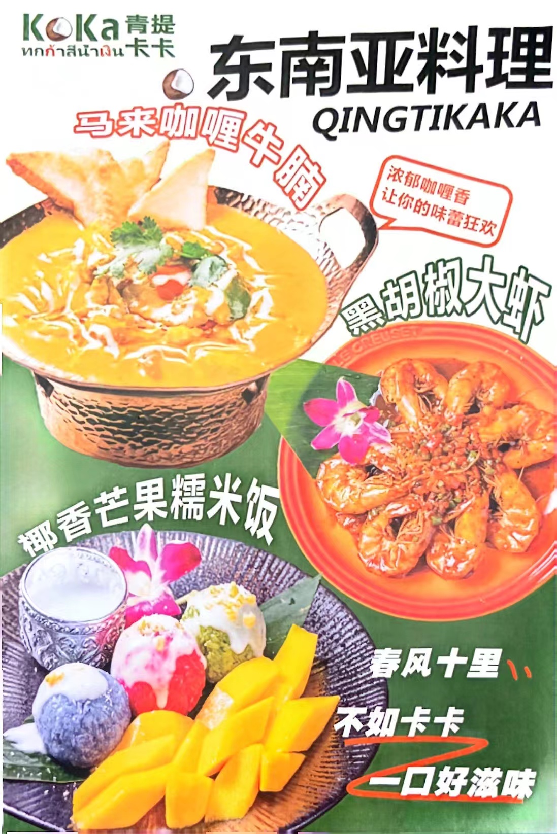 青提卡卡